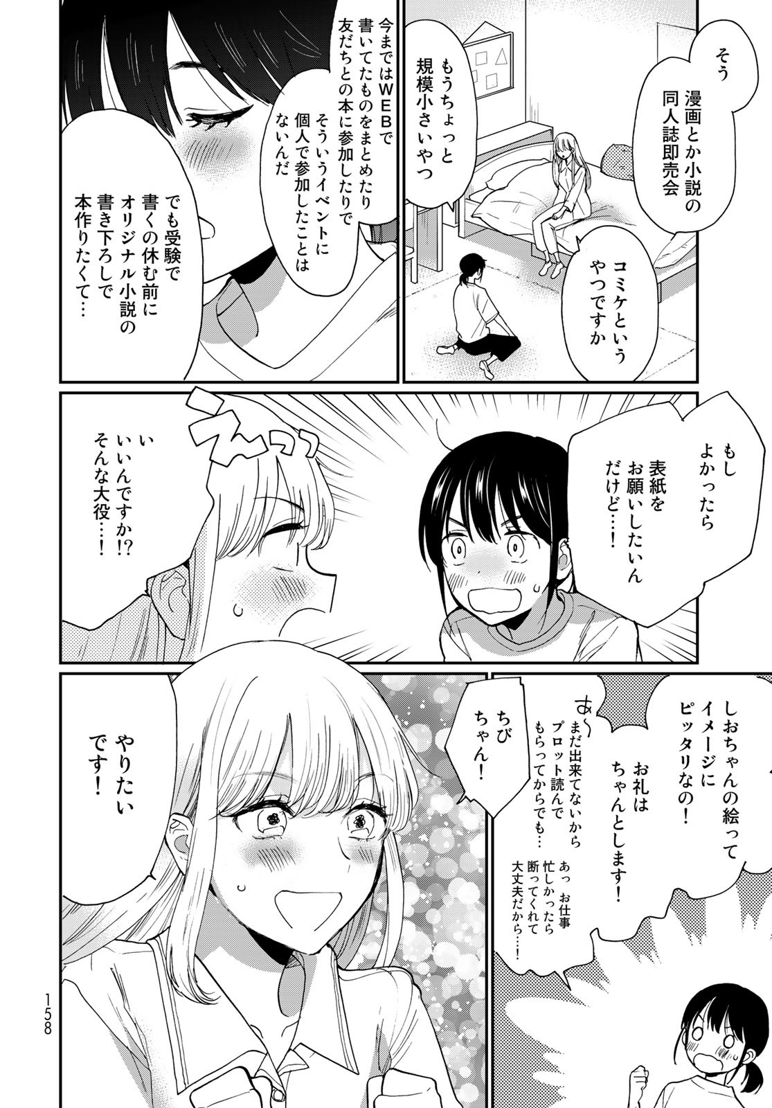 Otonari ni Ginga Chap 27 - Pic 6