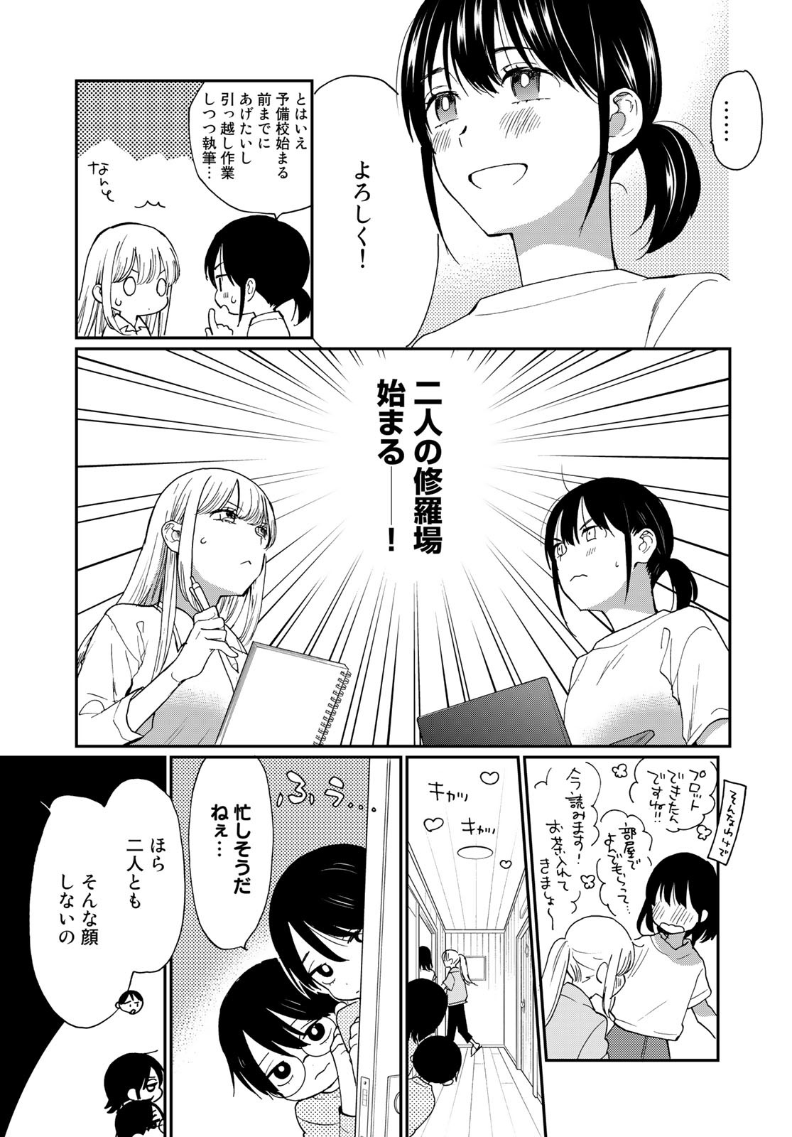 Otonari ni Ginga Chap 27 - Pic 7