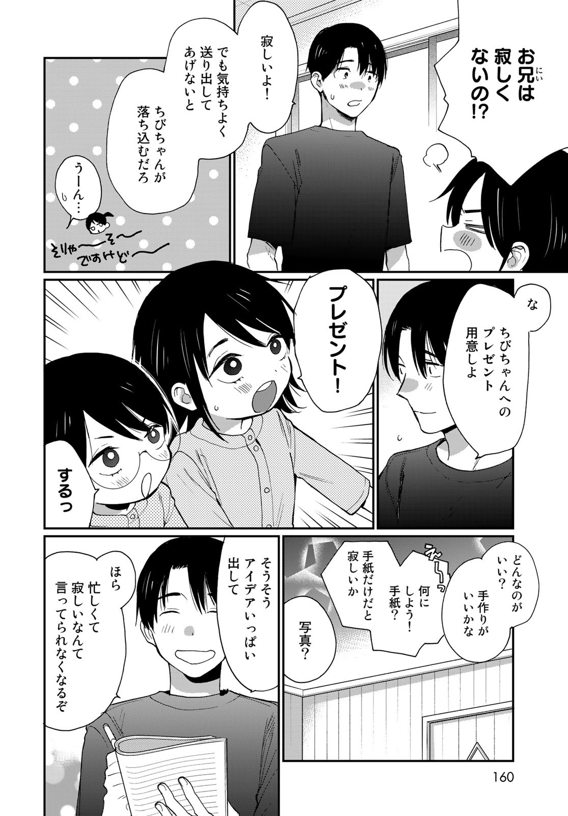 Otonari ni Ginga Chap 27 - Pic 8