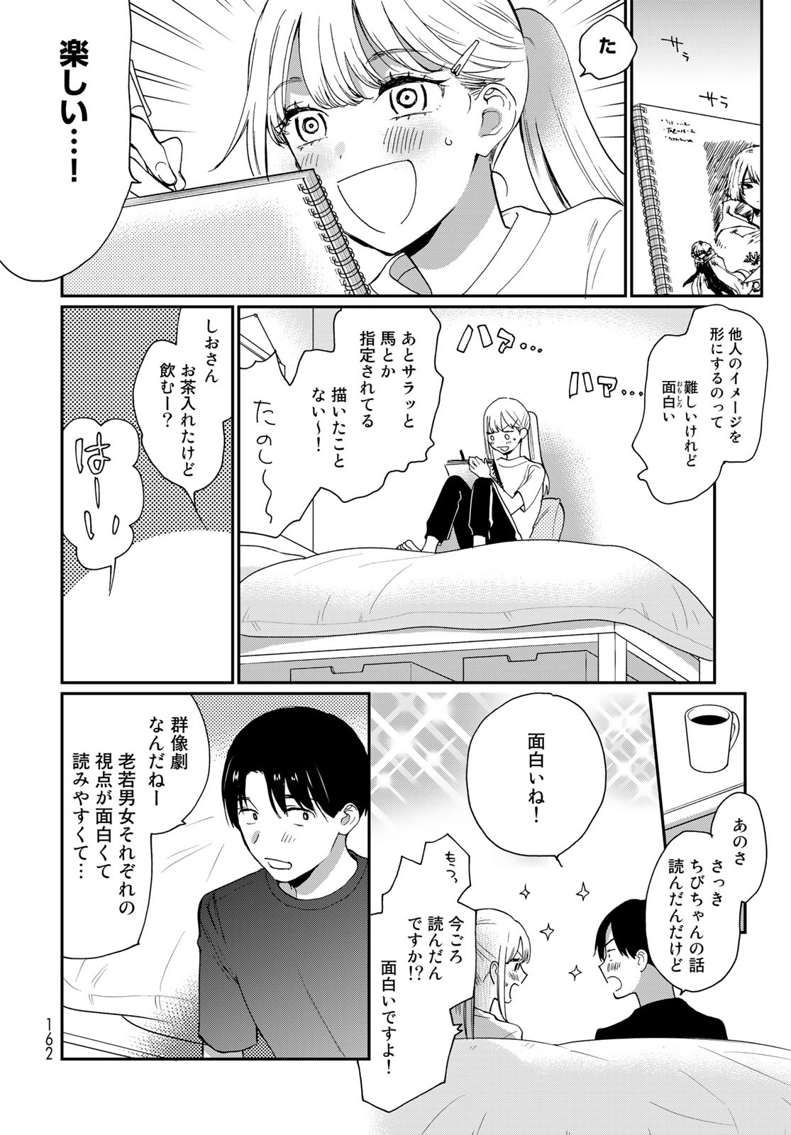 Otonari ni Ginga Chap 27 - Pic 10