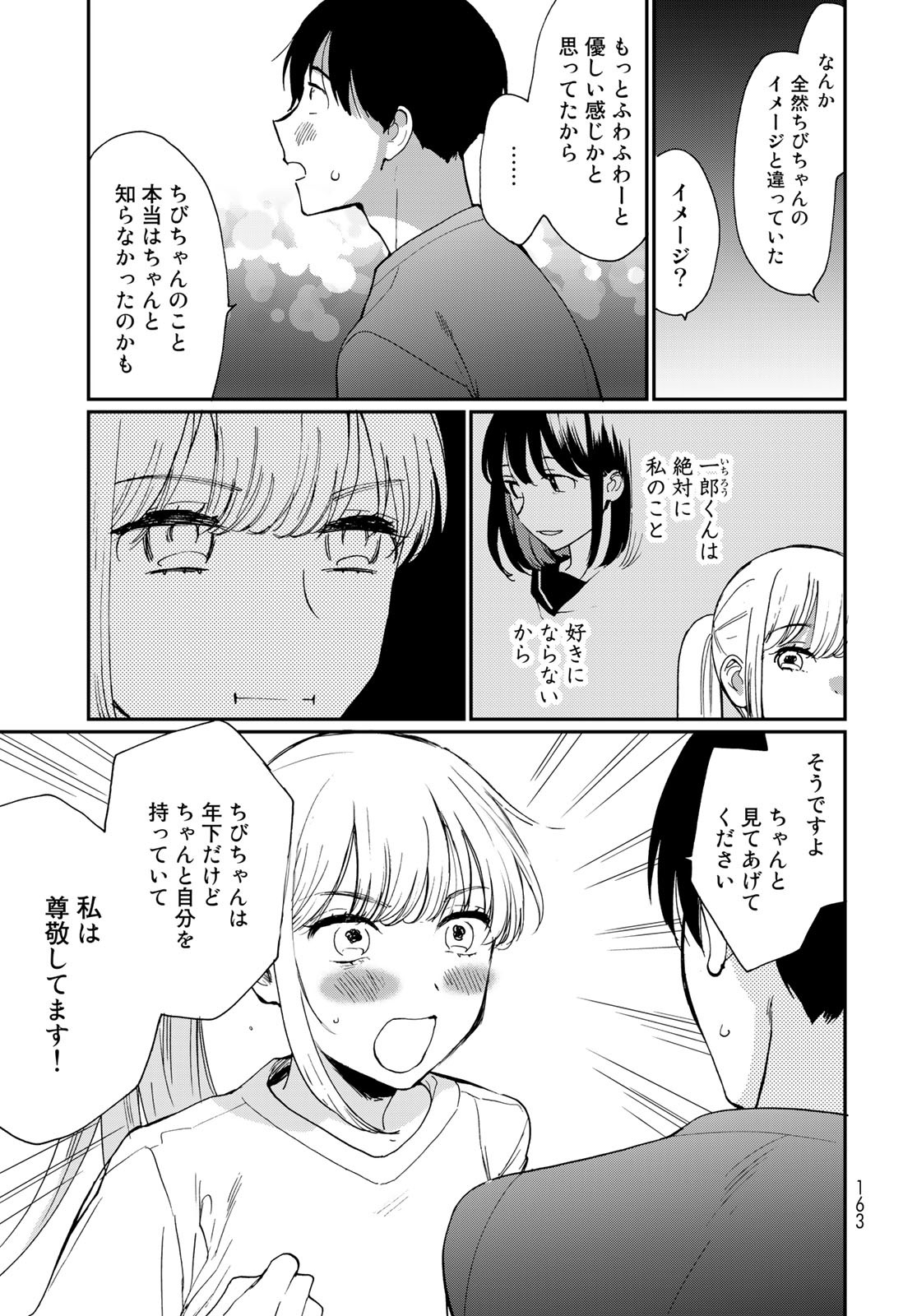 Otonari ni Ginga Chap 27 - Pic 11