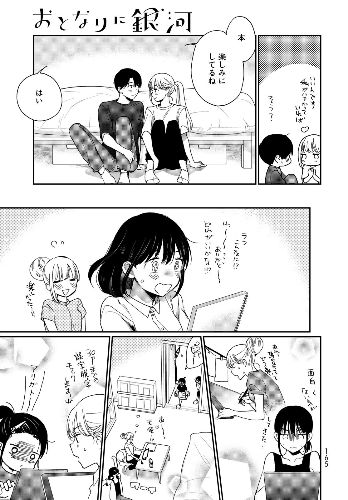 Otonari ni Ginga Chap 27 - Pic 13
