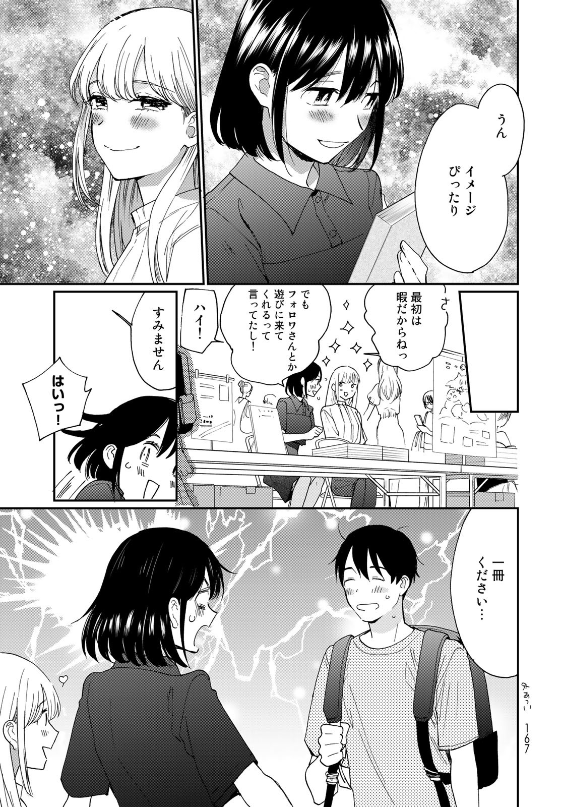 Otonari ni Ginga Chap 27 - Pic 15