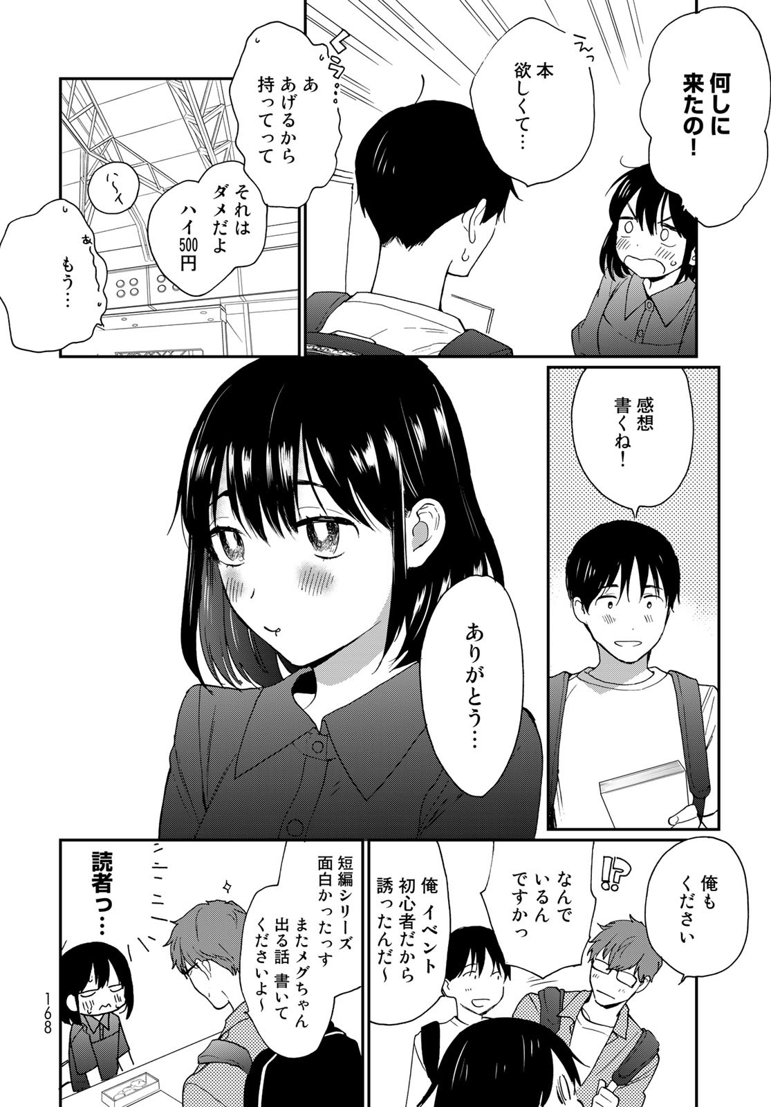 Otonari ni Ginga Chap 27 - Pic 16