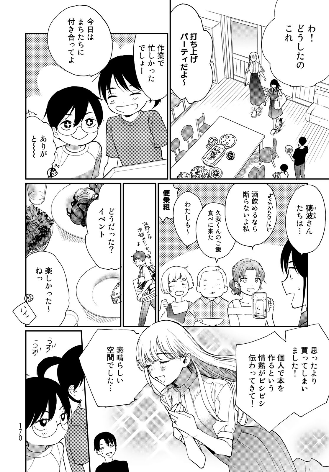 Otonari ni Ginga Chap 27 - Pic 18