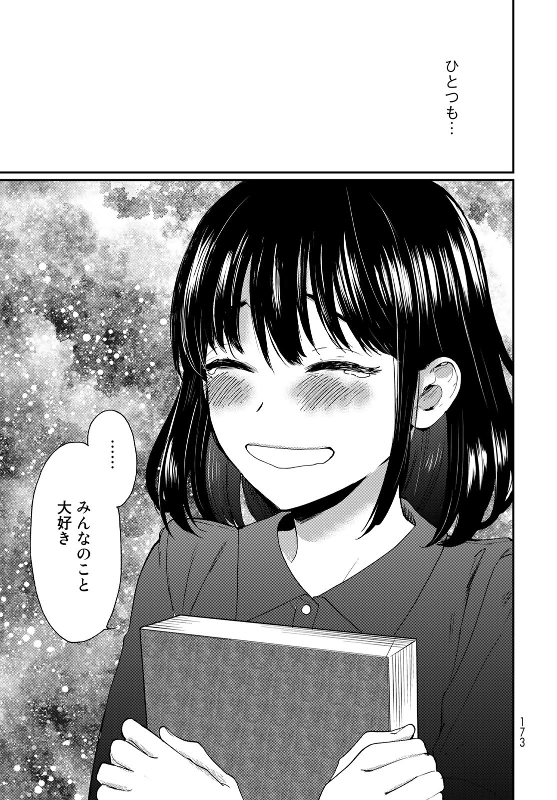 Otonari ni Ginga Chap 27 - Pic 21