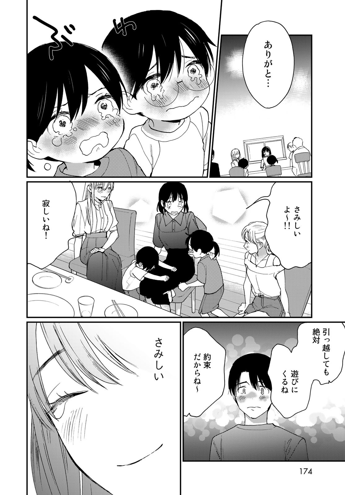 Otonari ni Ginga Chap 27 - Pic 22