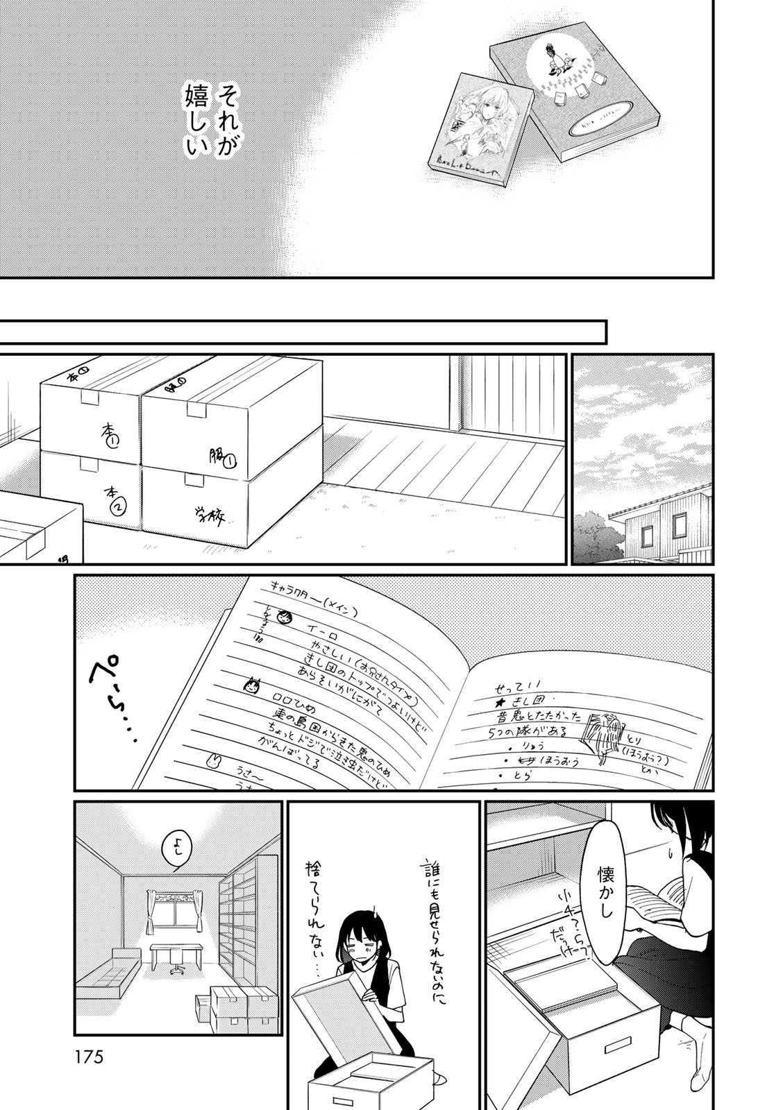 Otonari ni Ginga Chap 27 - Pic 23