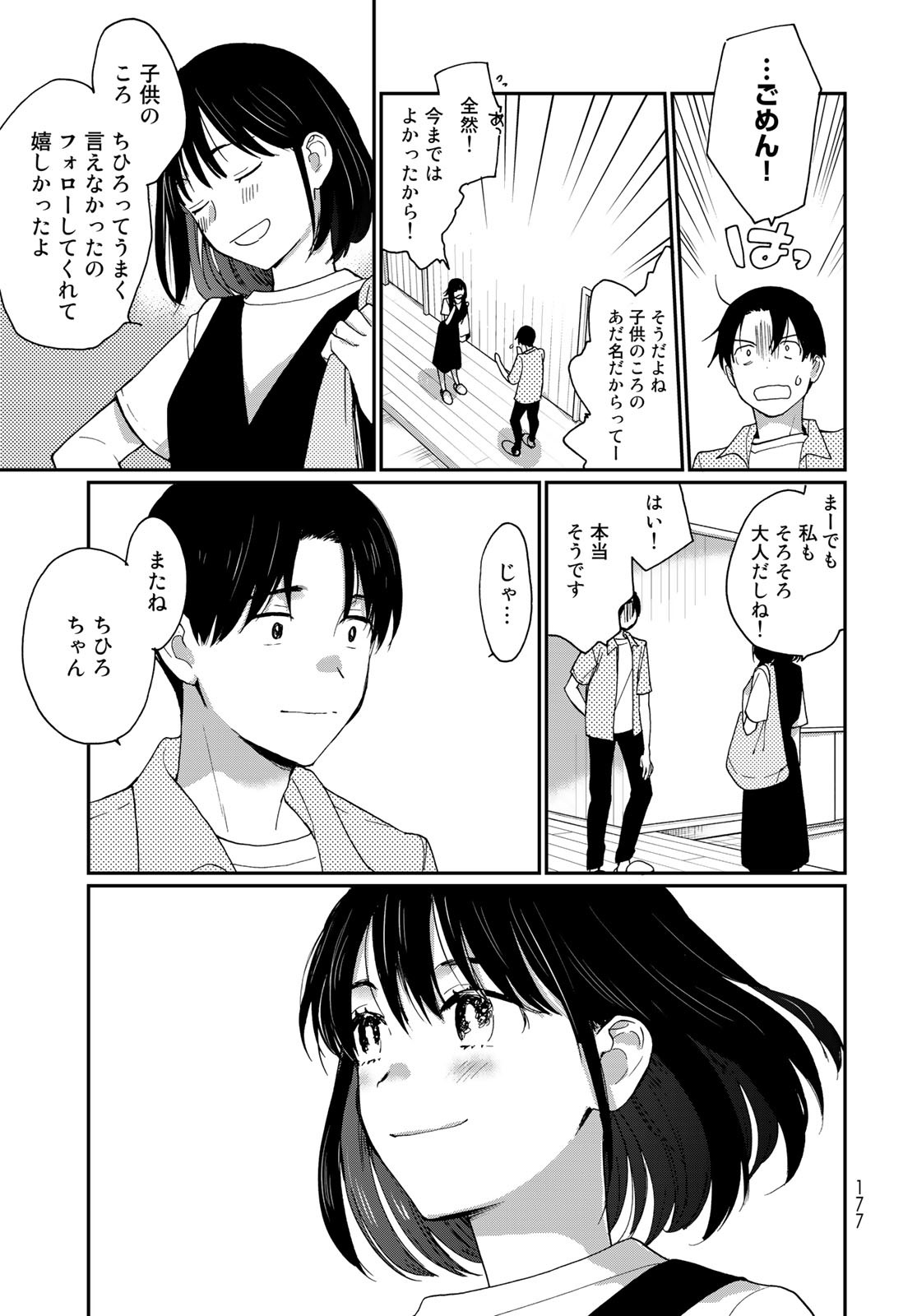 Otonari ni Ginga Chap 27 - Pic 25
