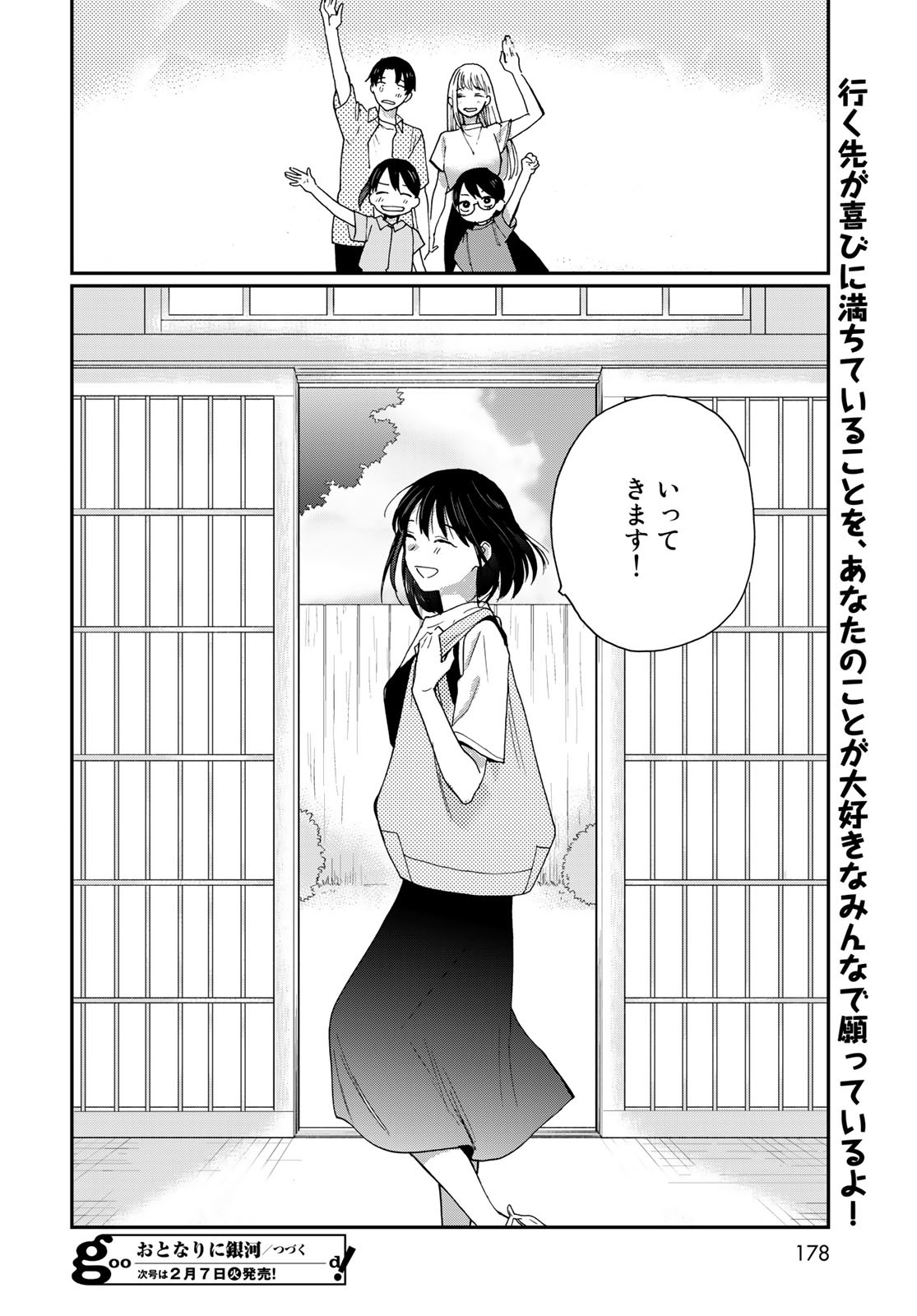 Otonari ni Ginga Chap 27 - Pic 26