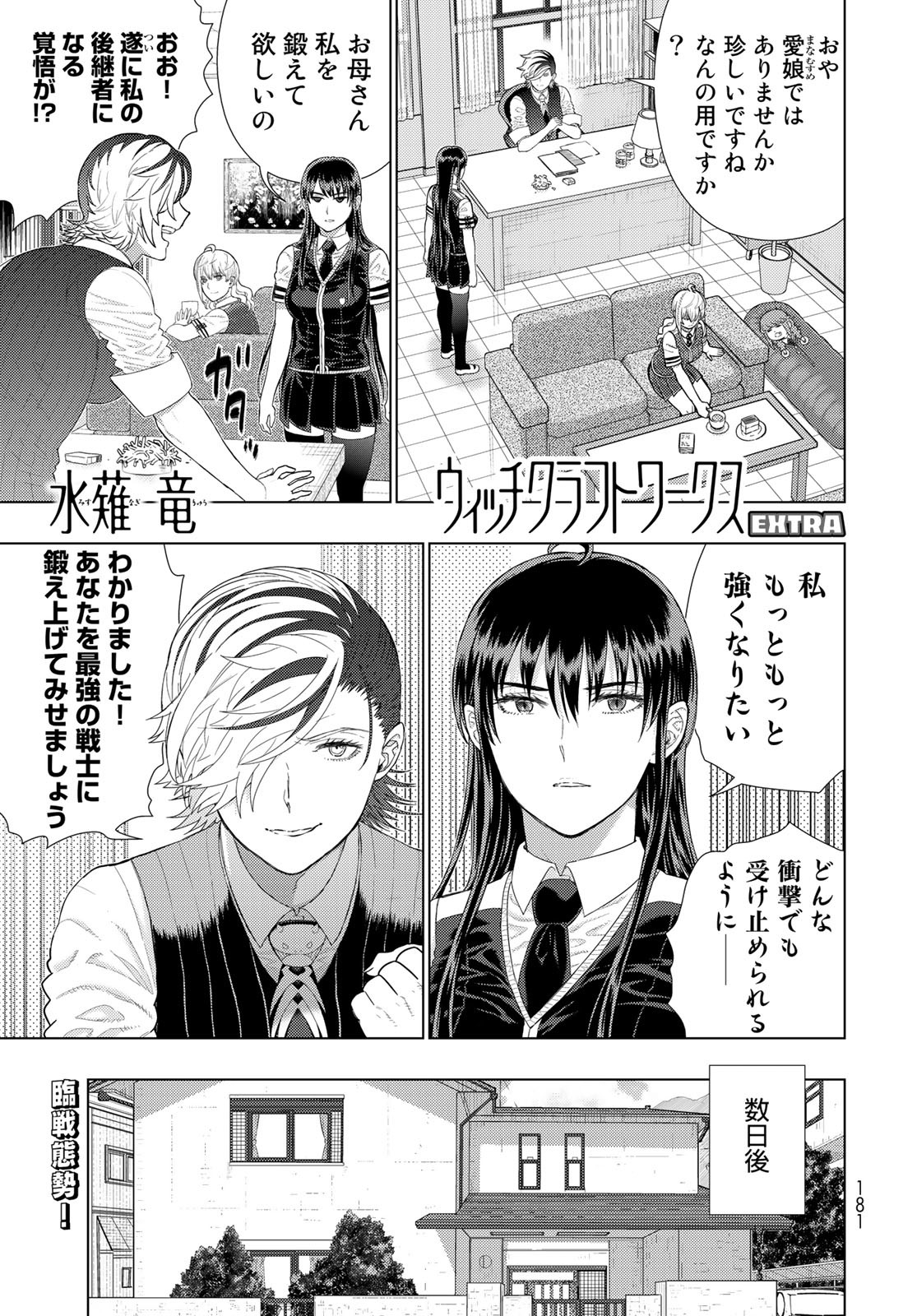 Witch Craft Works Chapter 109.95 page 1 - nihonkuni.com
