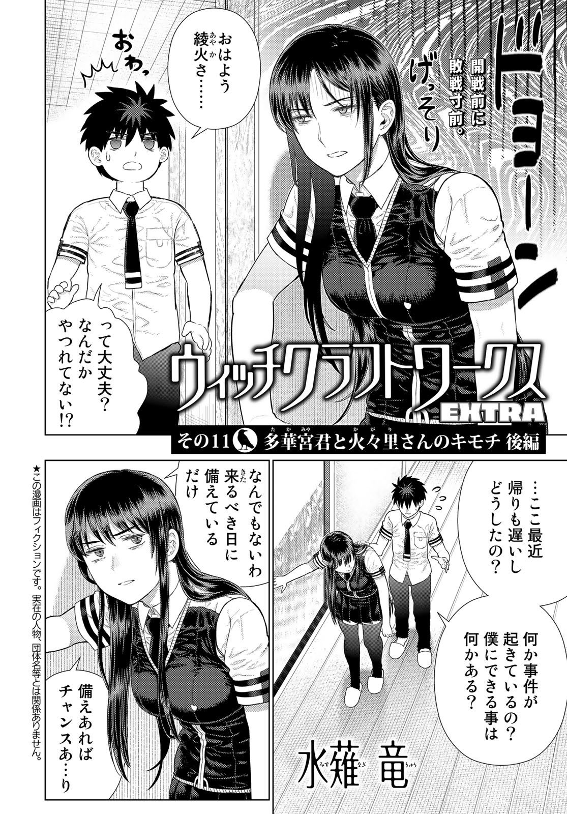Witch Craft Works Chapter 109.95 page 2 - nihonkuni.com