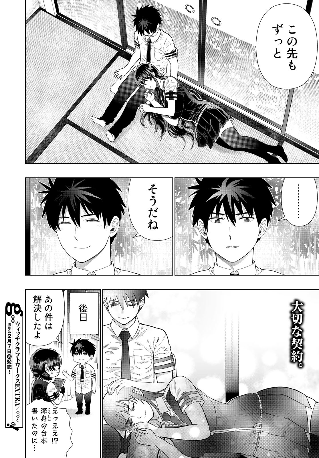 Witch Craft Works Chapter 109.95 page 12 - nihonkuni.com