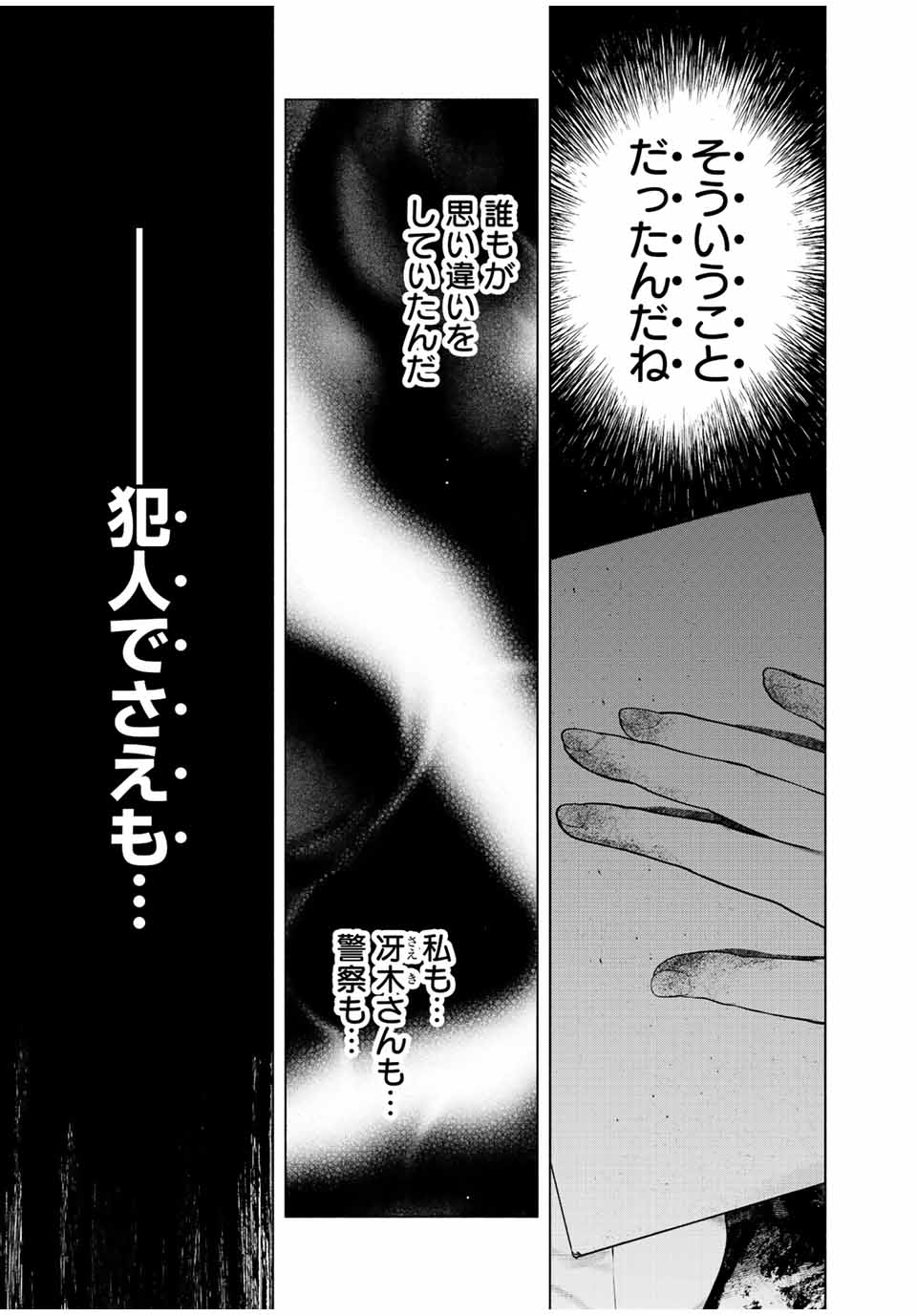 Read FURITSUMORE KODOKU NA SHI YO Chapter 30 [High Quality / Full] - Page 19 - nicomanga.net