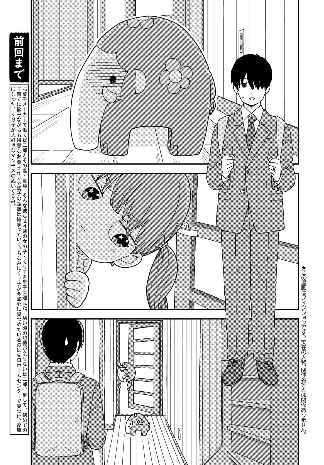 Kurikoto Biyori Chapter 3 page 3 - nihonkuni.com