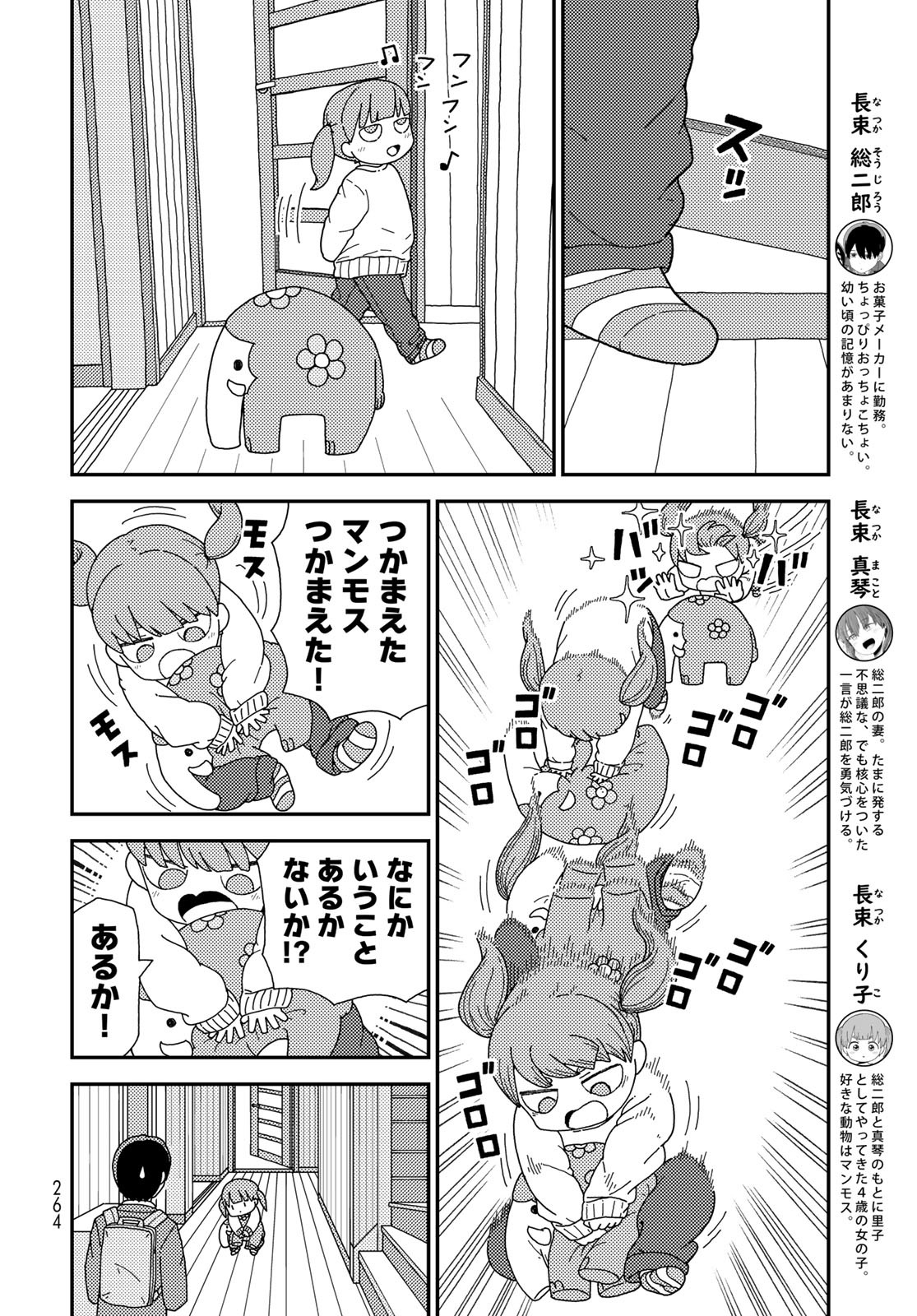 Kurikoto Biyori Chapter 3 page 4 - nihonkuni.com