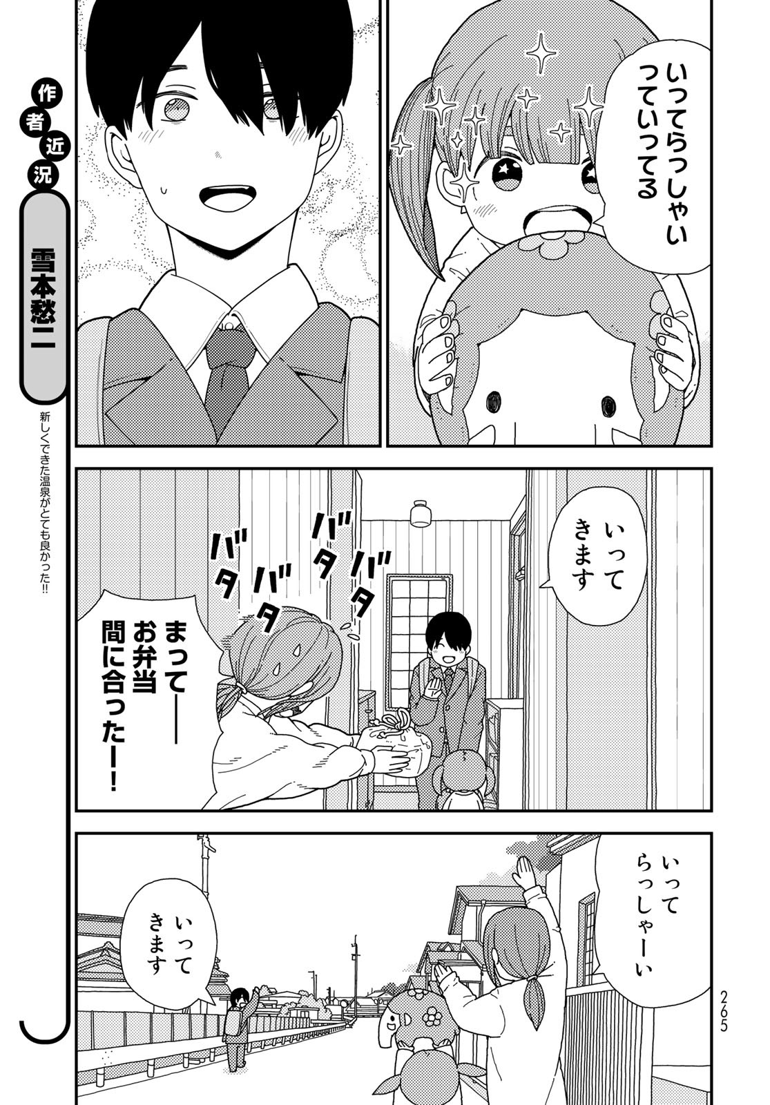 Kurikoto Biyori Chapter 3 page 5 - nihonkuni.com