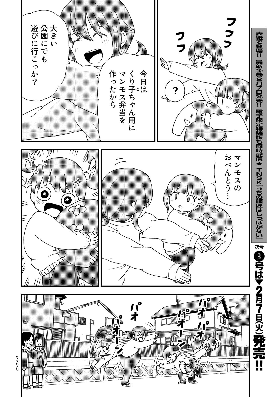 Kurikoto Biyori Chapter 3 page 6 - nihonkuni.com