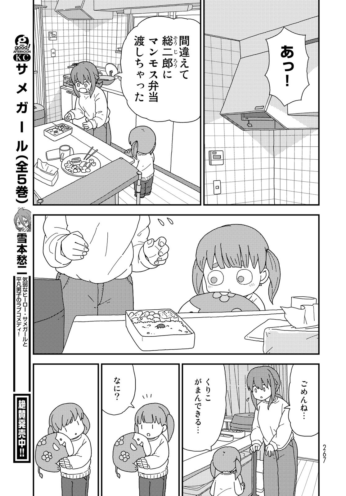 Kurikoto Biyori Chapter 3 page 7 - nihonkuni.com