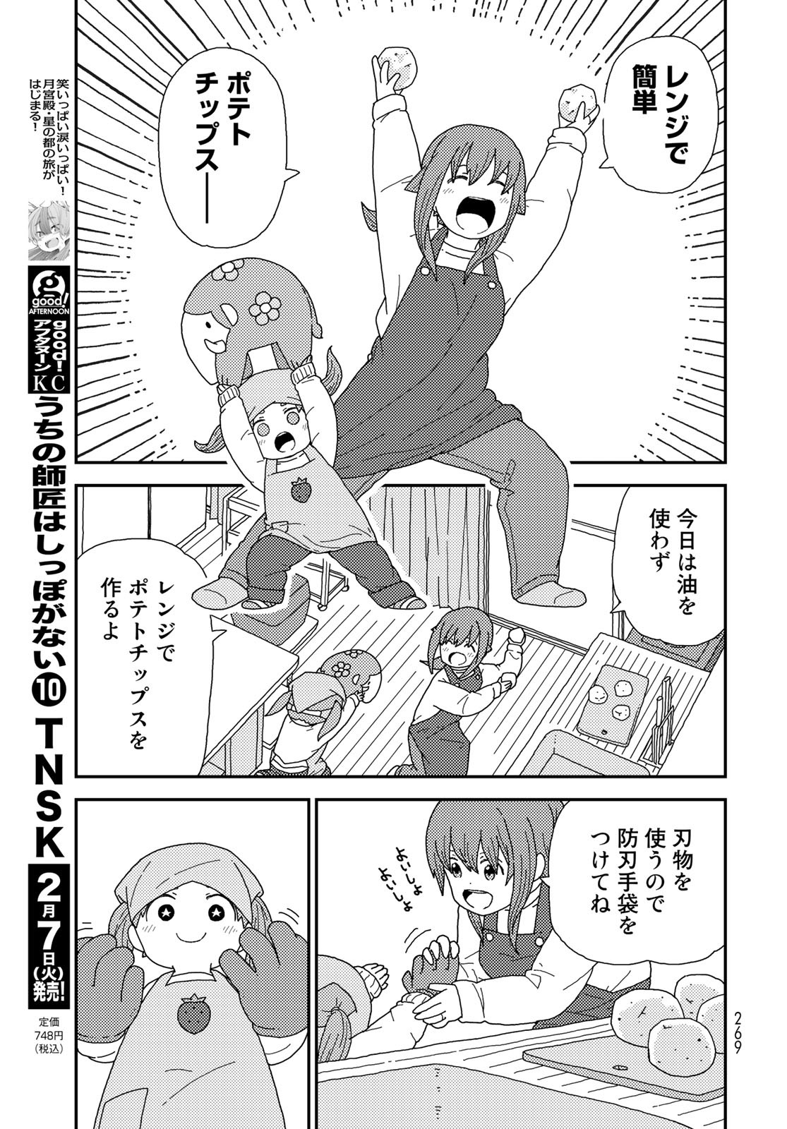 Kurikoto Biyori Chapter 3 page 9 - nihonkuni.com
