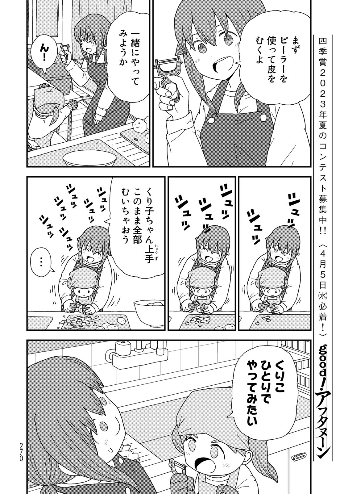 Kurikoto Biyori Chapter 3 page 10 - nihonkuni.com