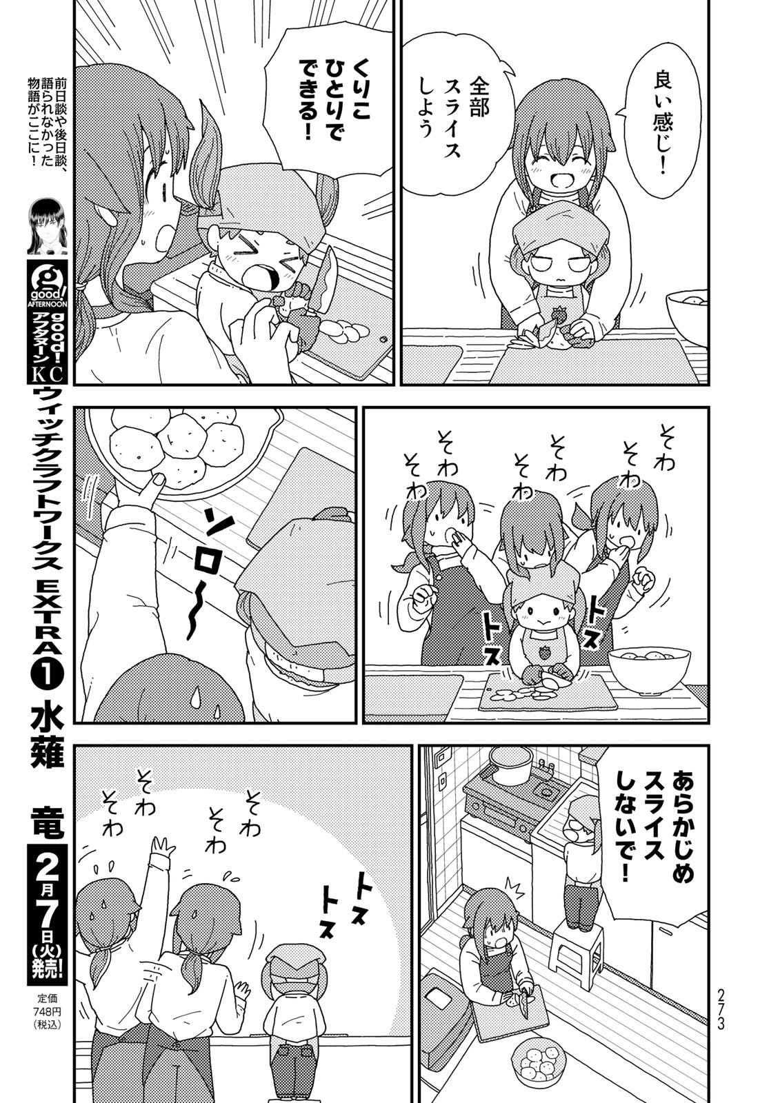 Kurikoto Biyori Chapter 3 page 13 - nihonkuni.com