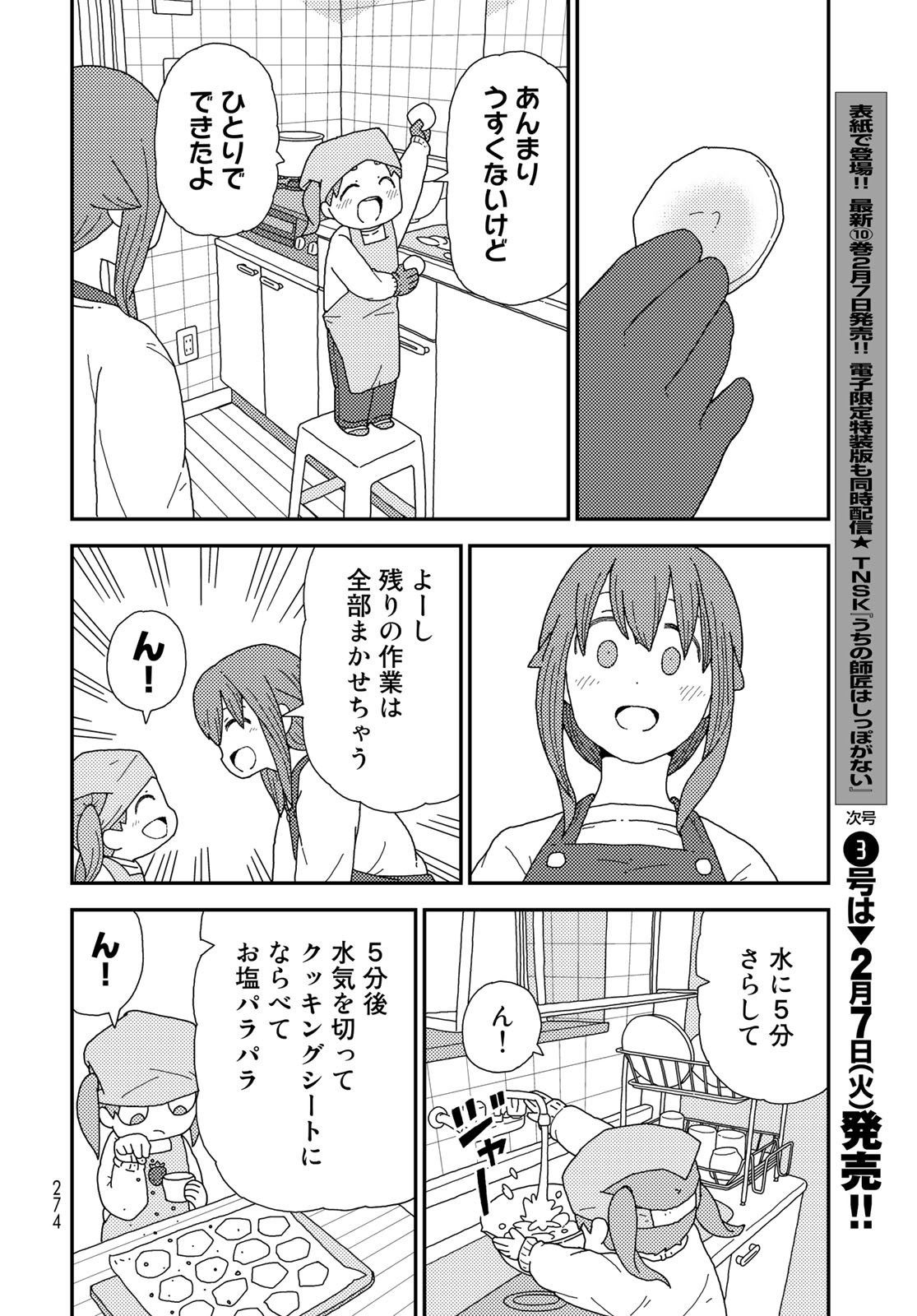 Kurikoto Biyori Chapter 3 page 14 - nihonkuni.com