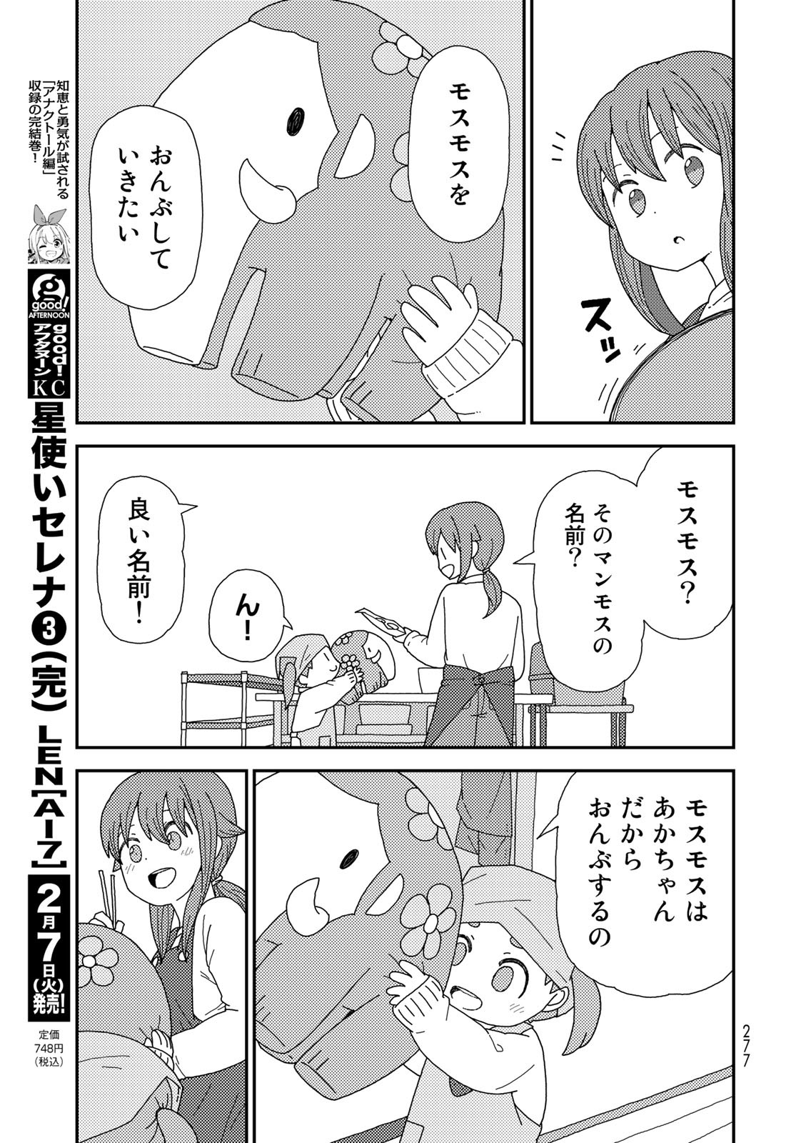 Kurikoto Biyori Chapter 3 page 17 - nihonkuni.com