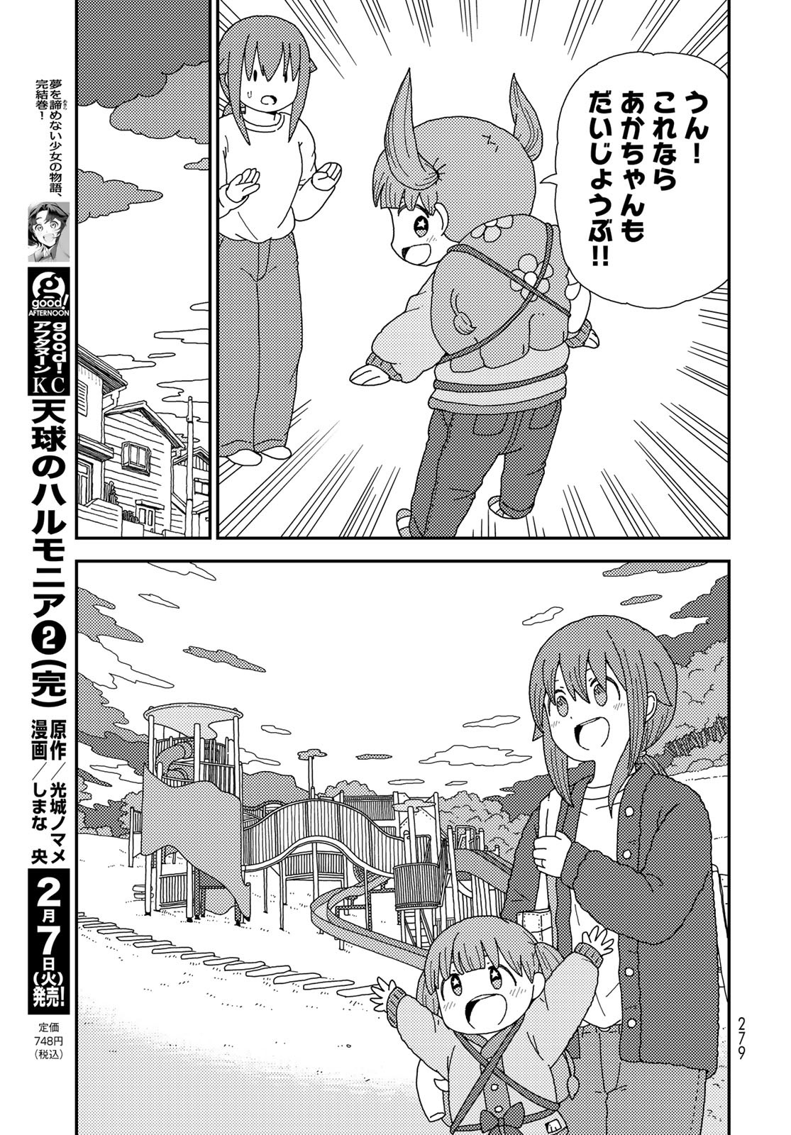 Kurikoto Biyori Chapter 3 page 19 - nihonkuni.com