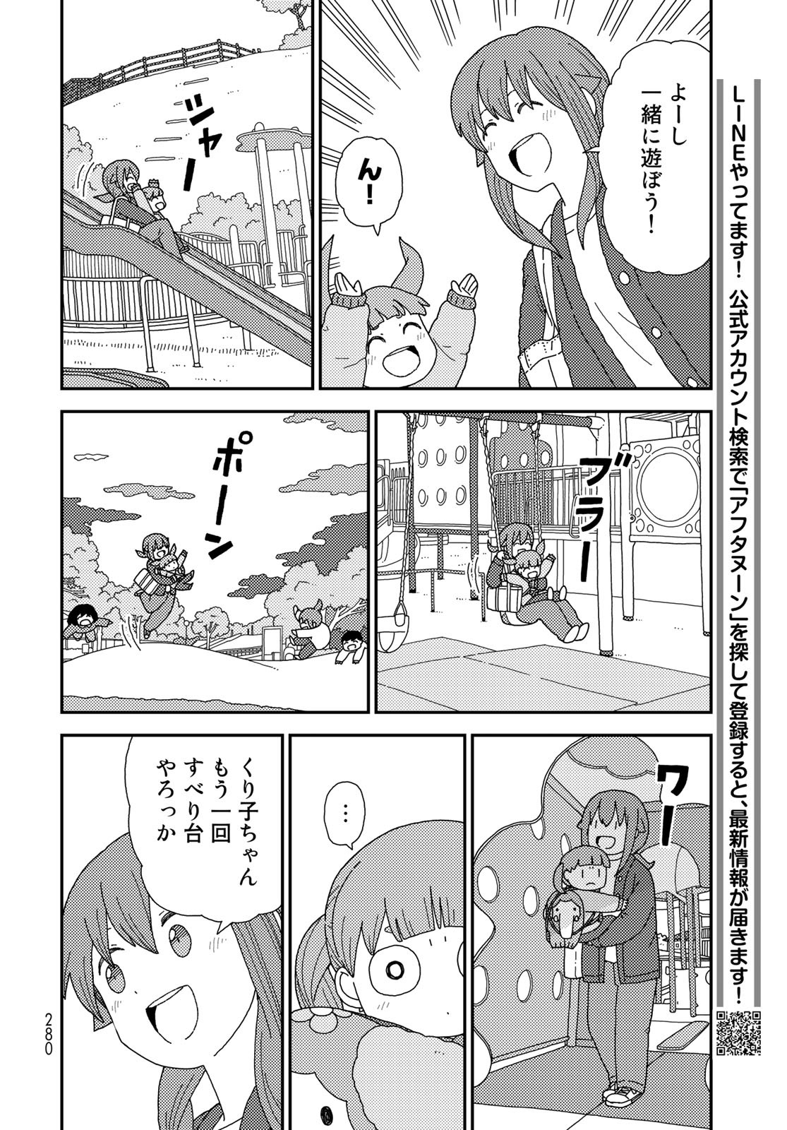 Kurikoto Biyori Chapter 3 page 20 - nihonkuni.com