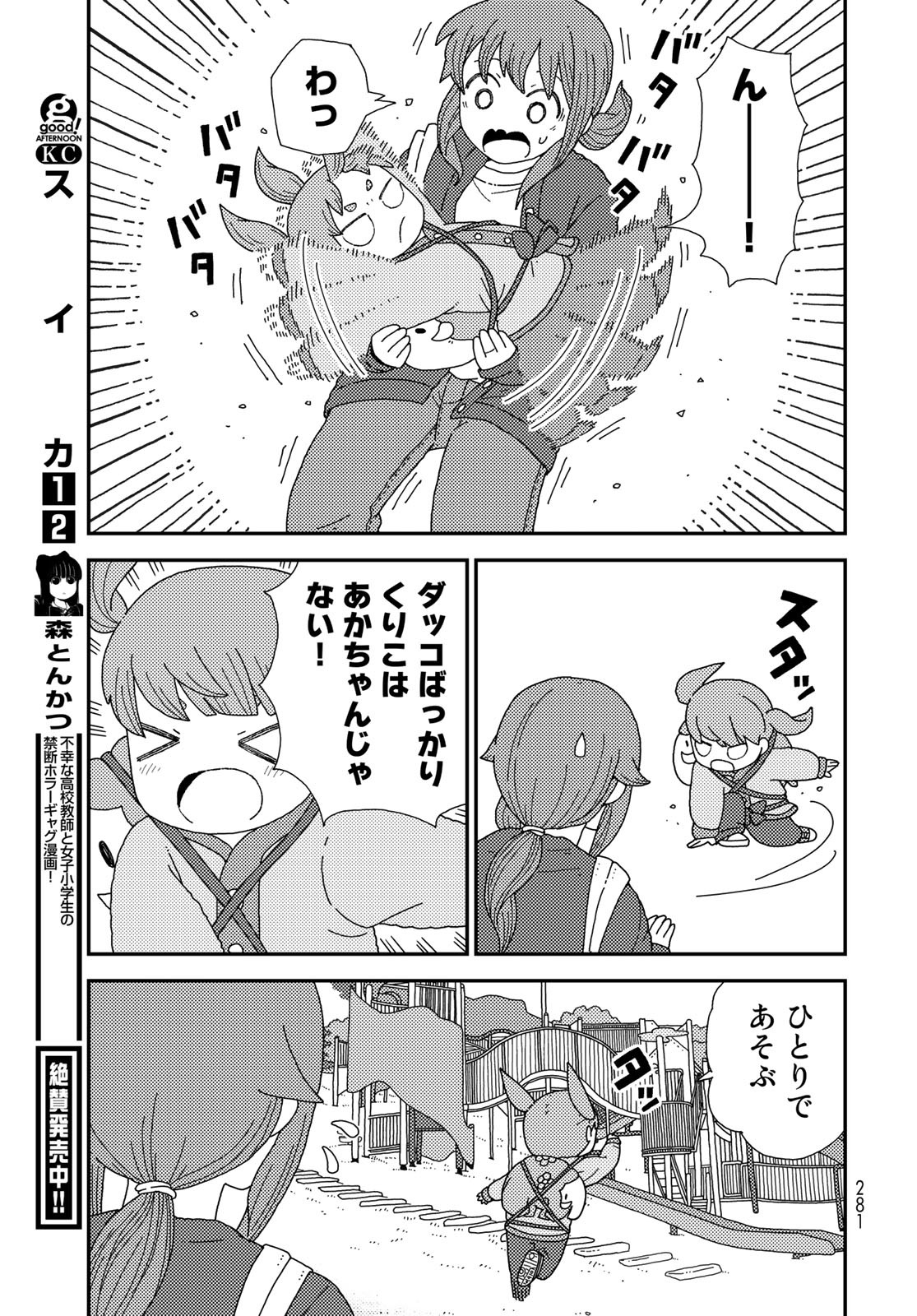 Kurikoto Biyori Chapter 3 page 21 - nihonkuni.com