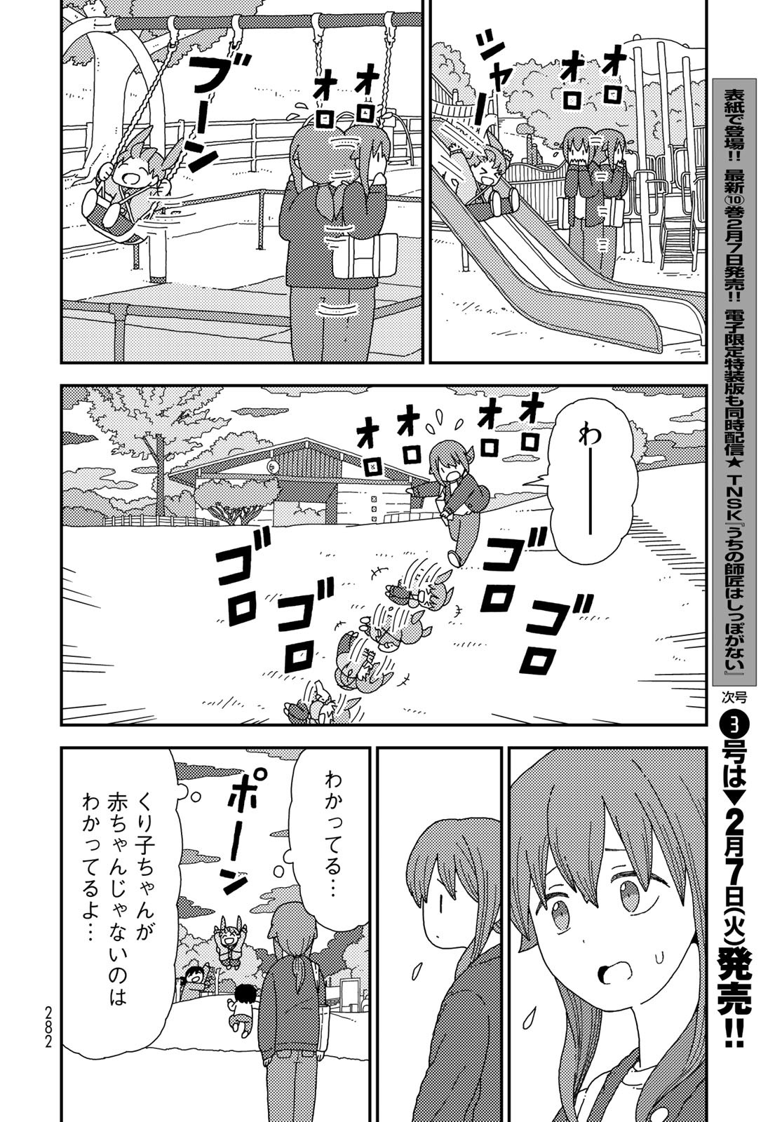 Kurikoto Biyori Chapter 3 page 22 - nihonkuni.com