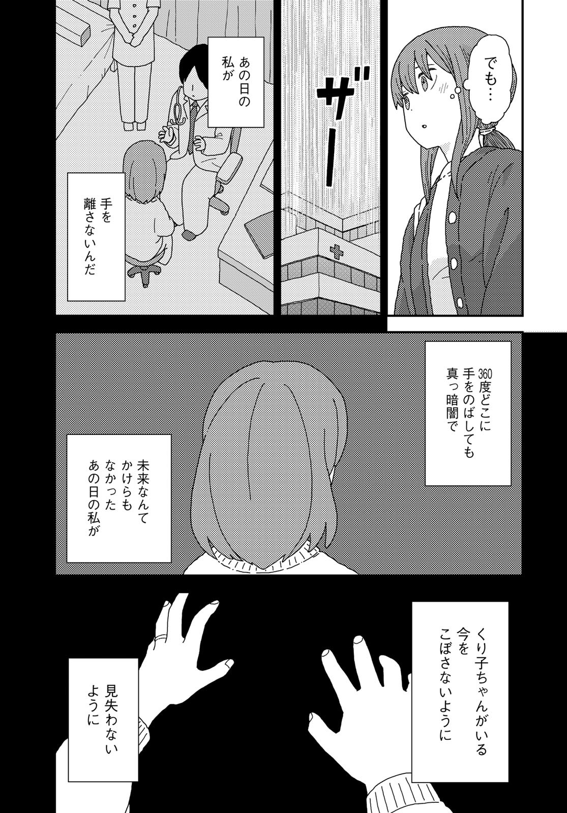 Kurikoto Biyori Chapter 3 page 23 - nihonkuni.com