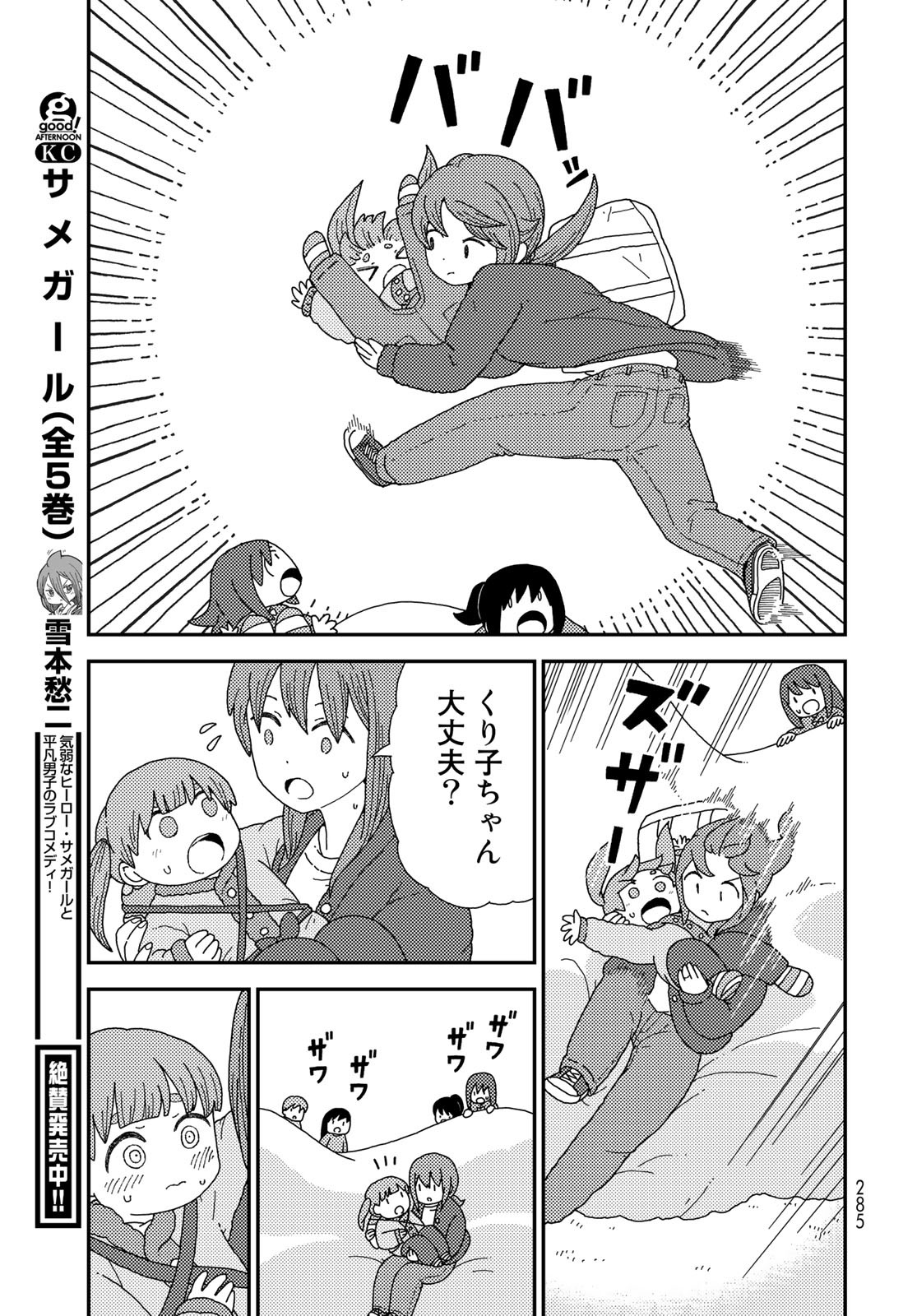 Kurikoto Biyori Chapter 3 page 25 - nihonkuni.com
