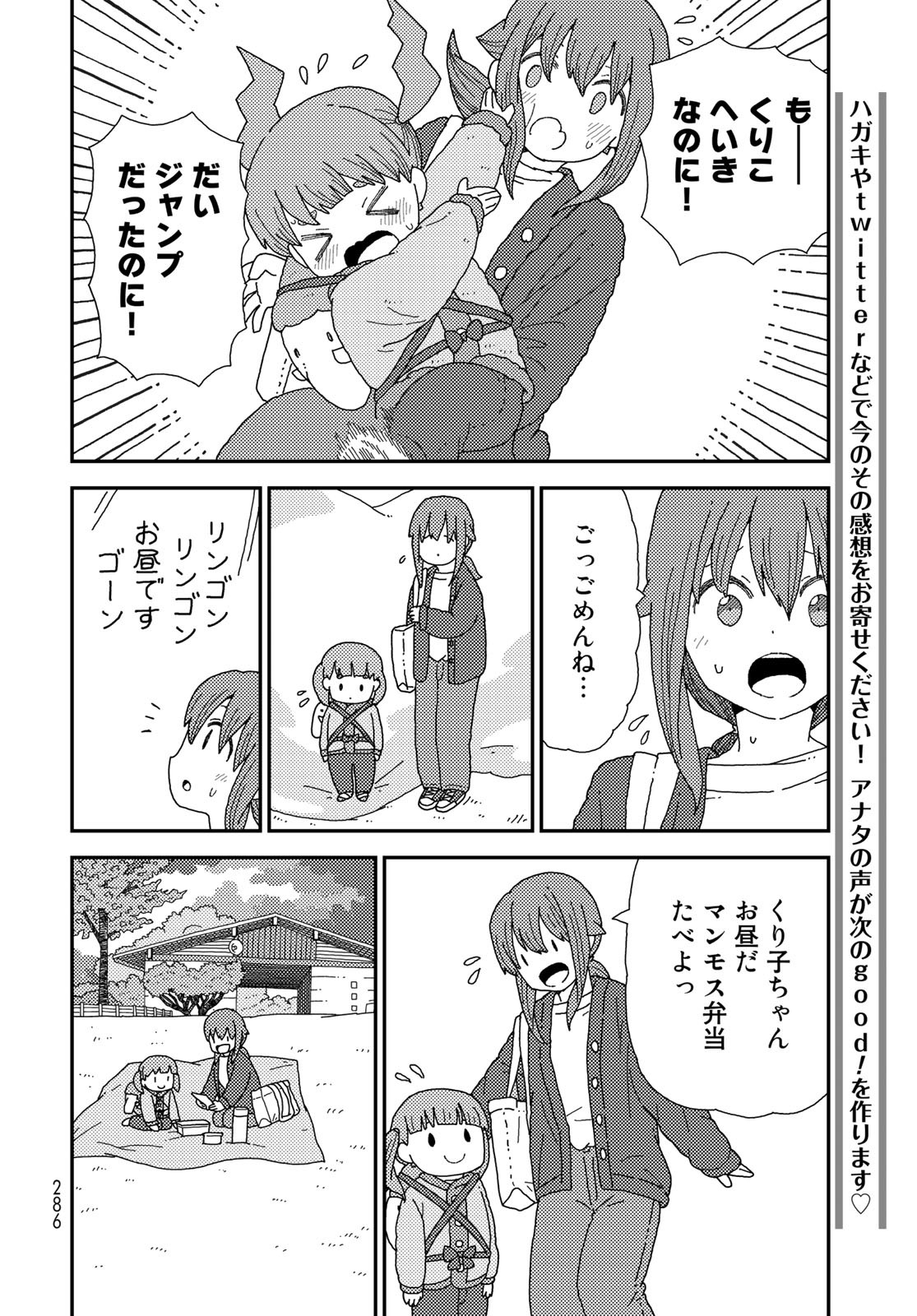 Kurikoto Biyori Chapter 3 page 26 - nihonkuni.com