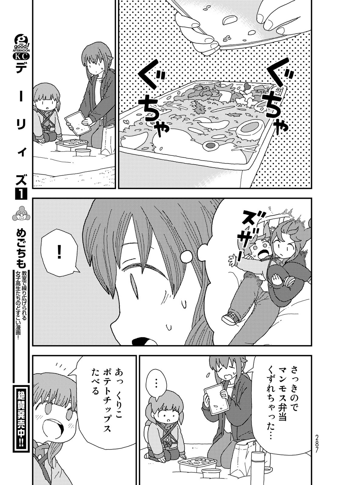 Kurikoto Biyori Chapter 3 page 27 - nihonkuni.com
