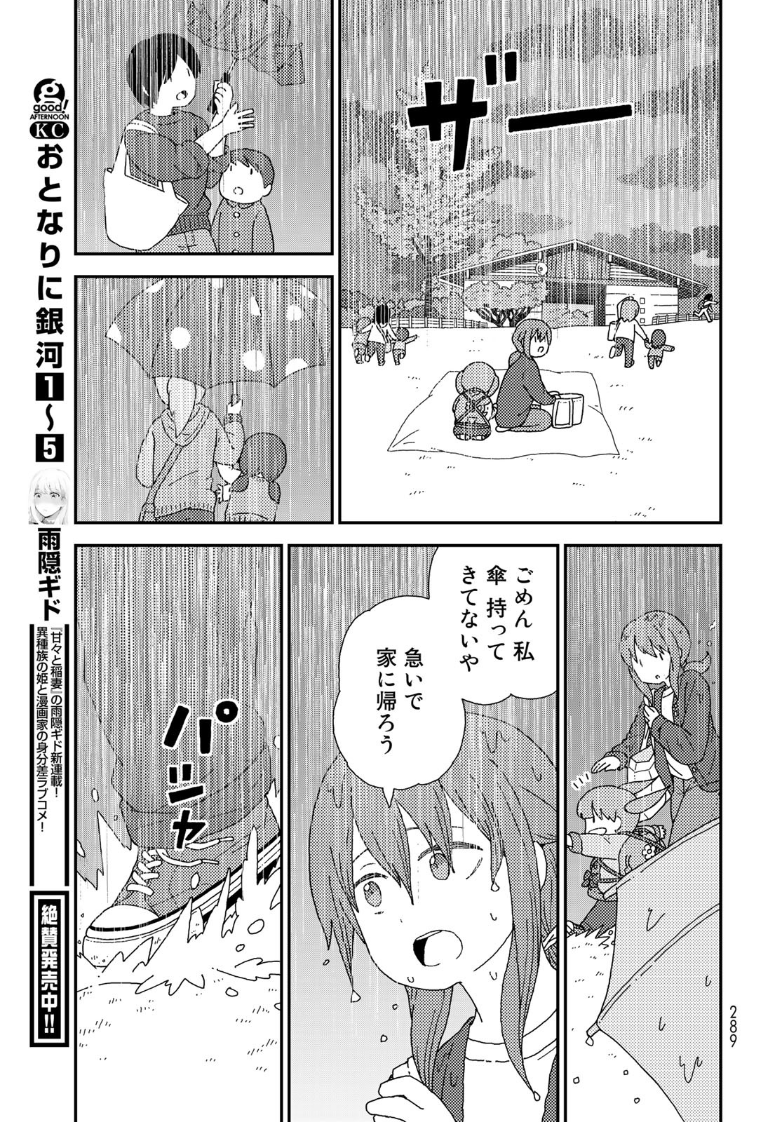 Kurikoto Biyori Chapter 3 page 29 - nihonkuni.com