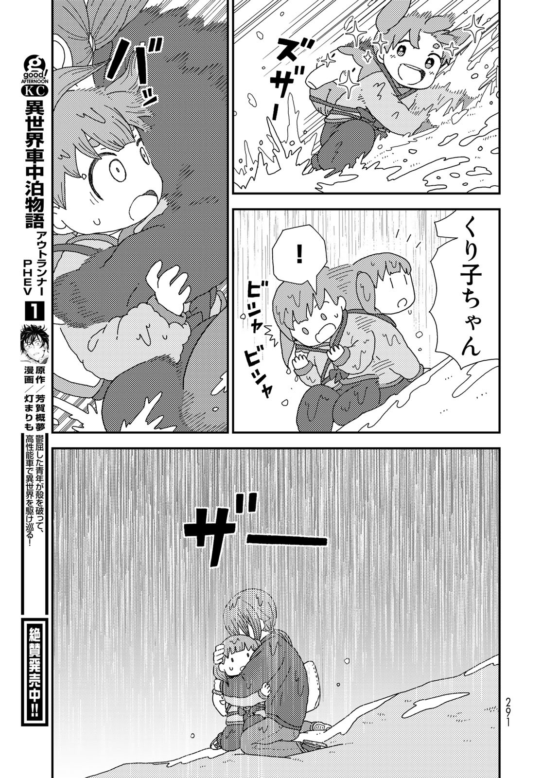 Kurikoto Biyori Chapter 3 page 31 - nihonkuni.com