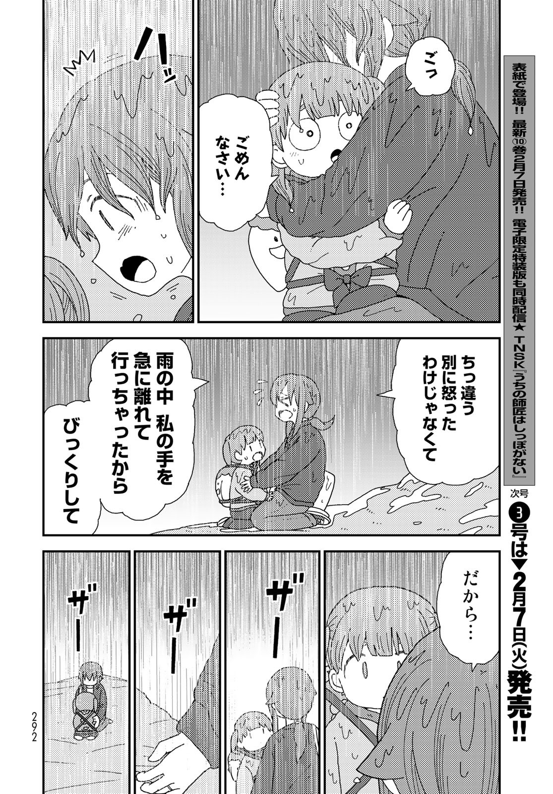Kurikoto Biyori Chapter 3 page 32 - nihonkuni.com