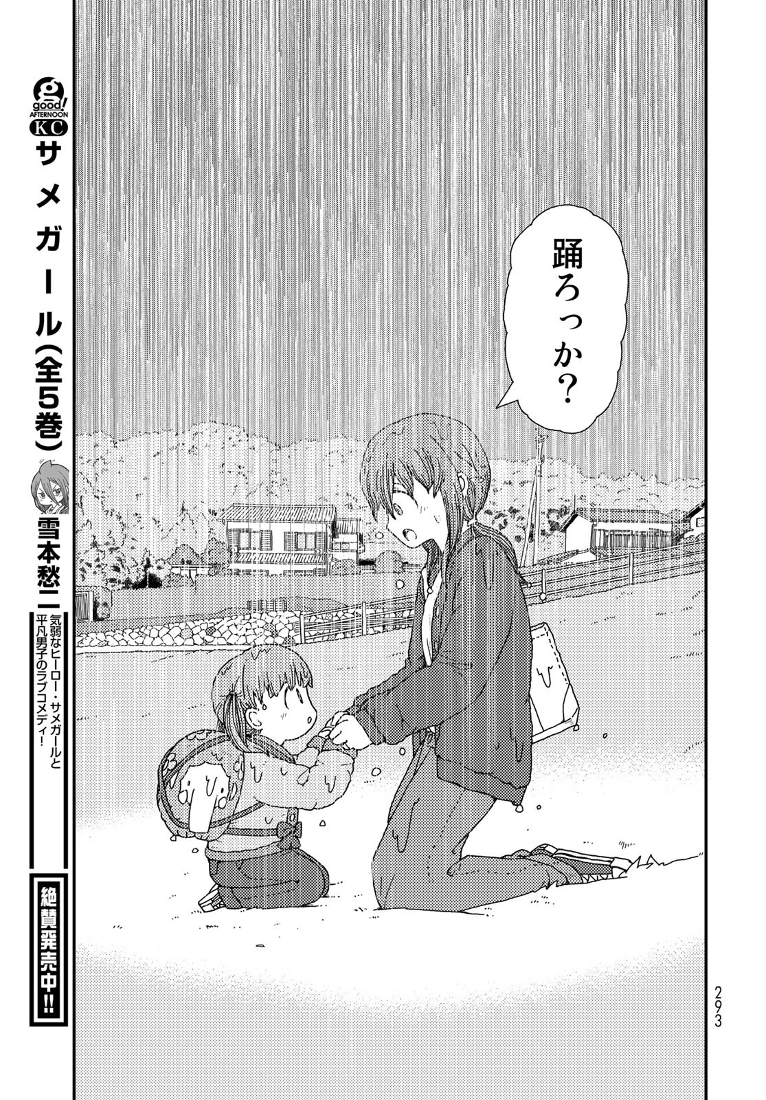 Kurikoto Biyori Chapter 3 page 33 - nihonkuni.com