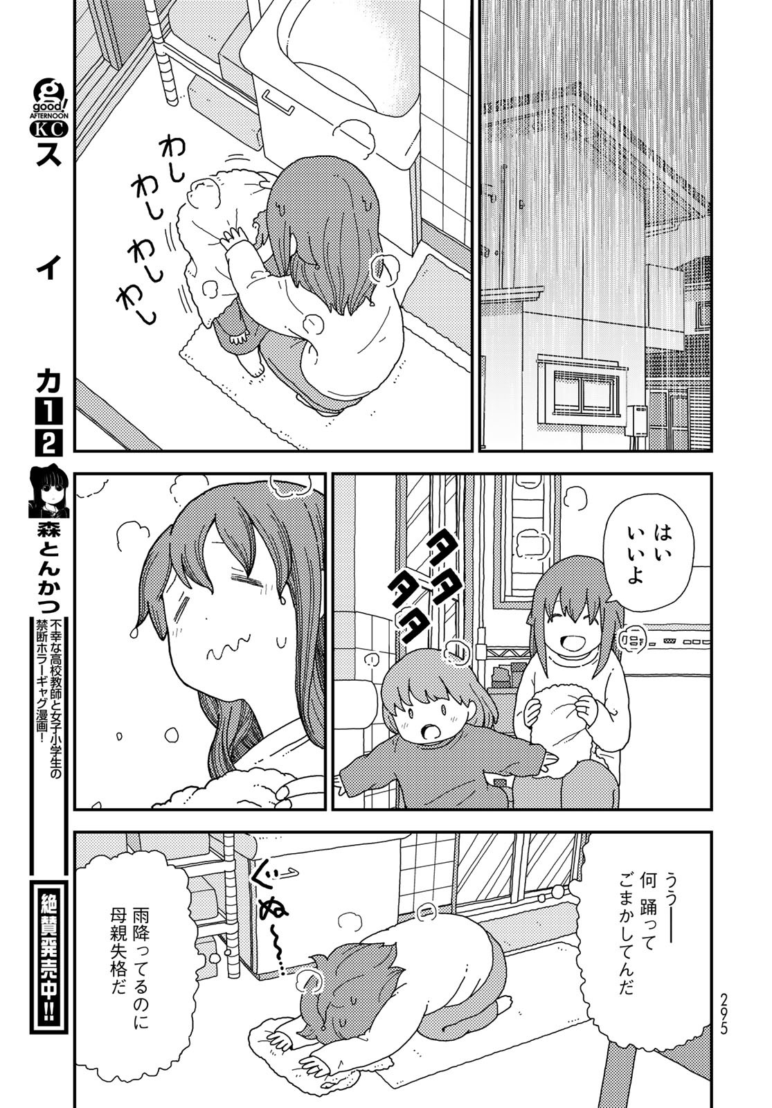 Kurikoto Biyori Chapter 3 page 35 - nihonkuni.com