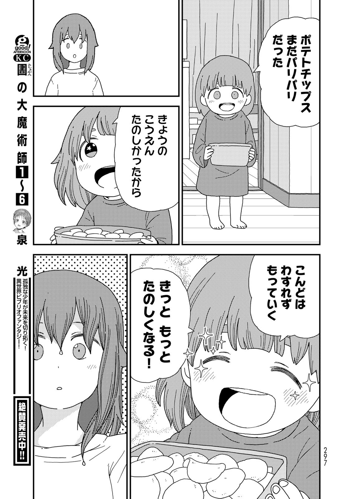 Kurikoto Biyori Chapter 3 page 37 - nihonkuni.com