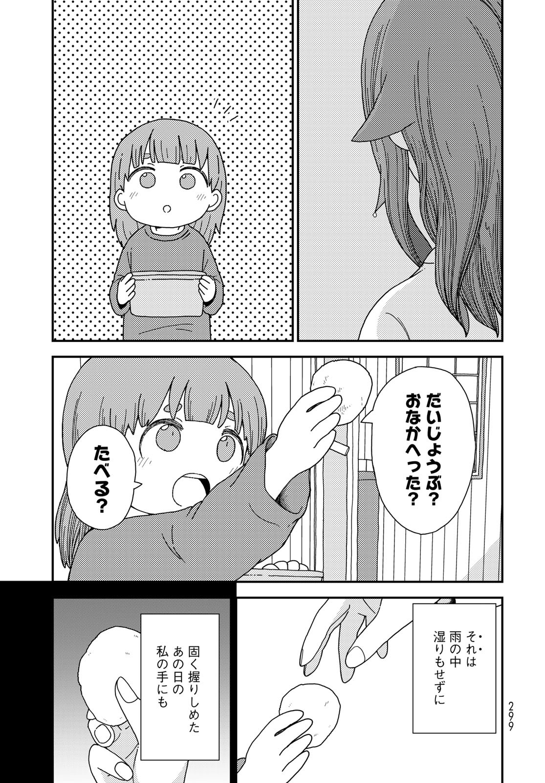 Kurikoto Biyori Chapter 3 page 39 - nihonkuni.com