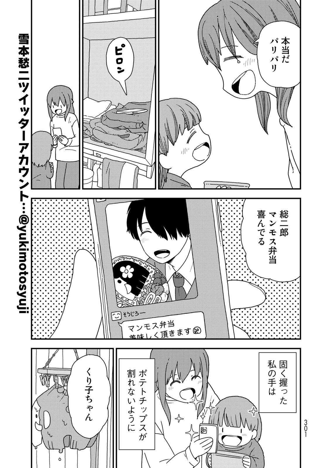 Kurikoto Biyori Chapter 3 page 41 - nihonkuni.com