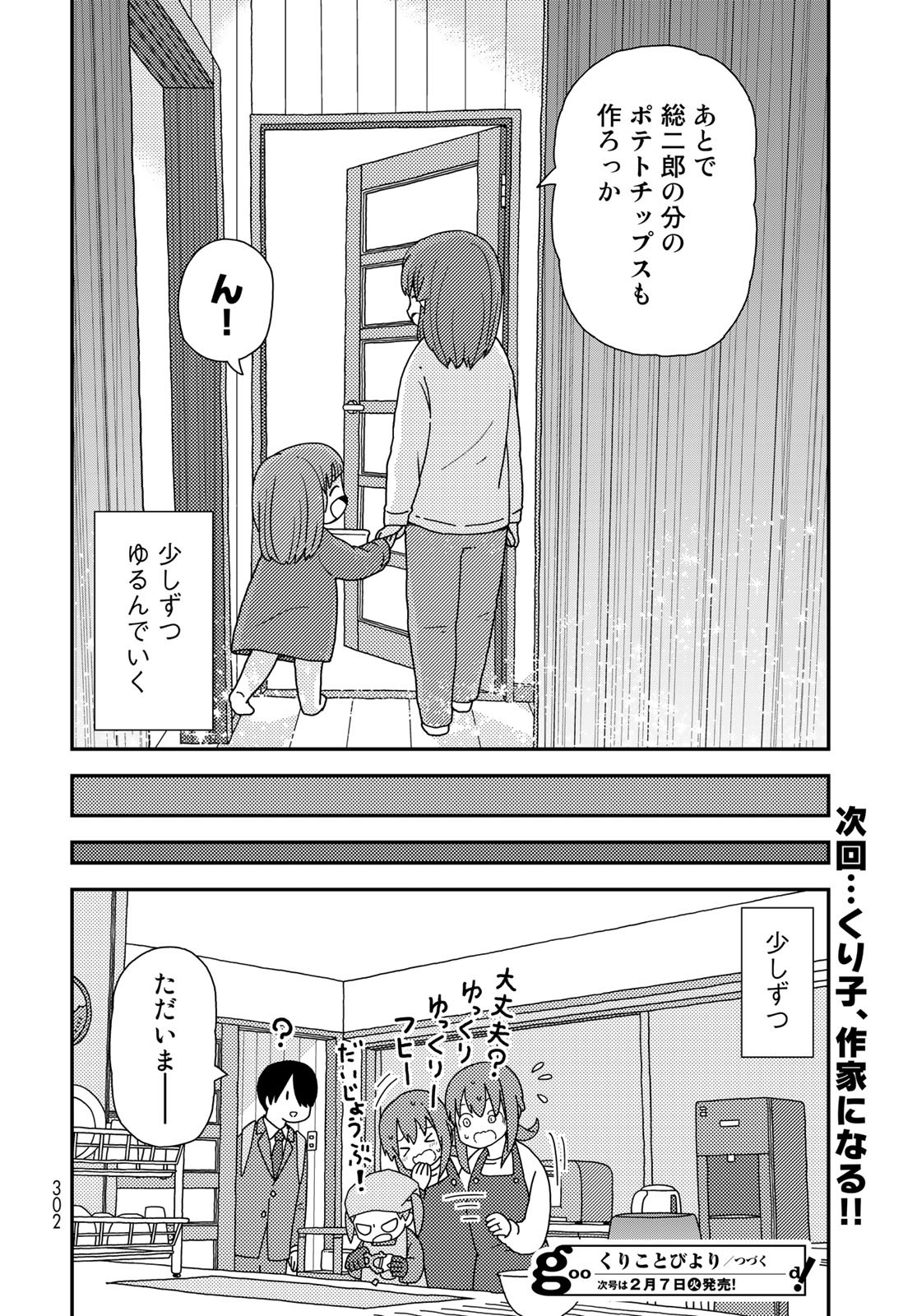 Kurikoto Biyori Chapter 3 page 42 - nihonkuni.com