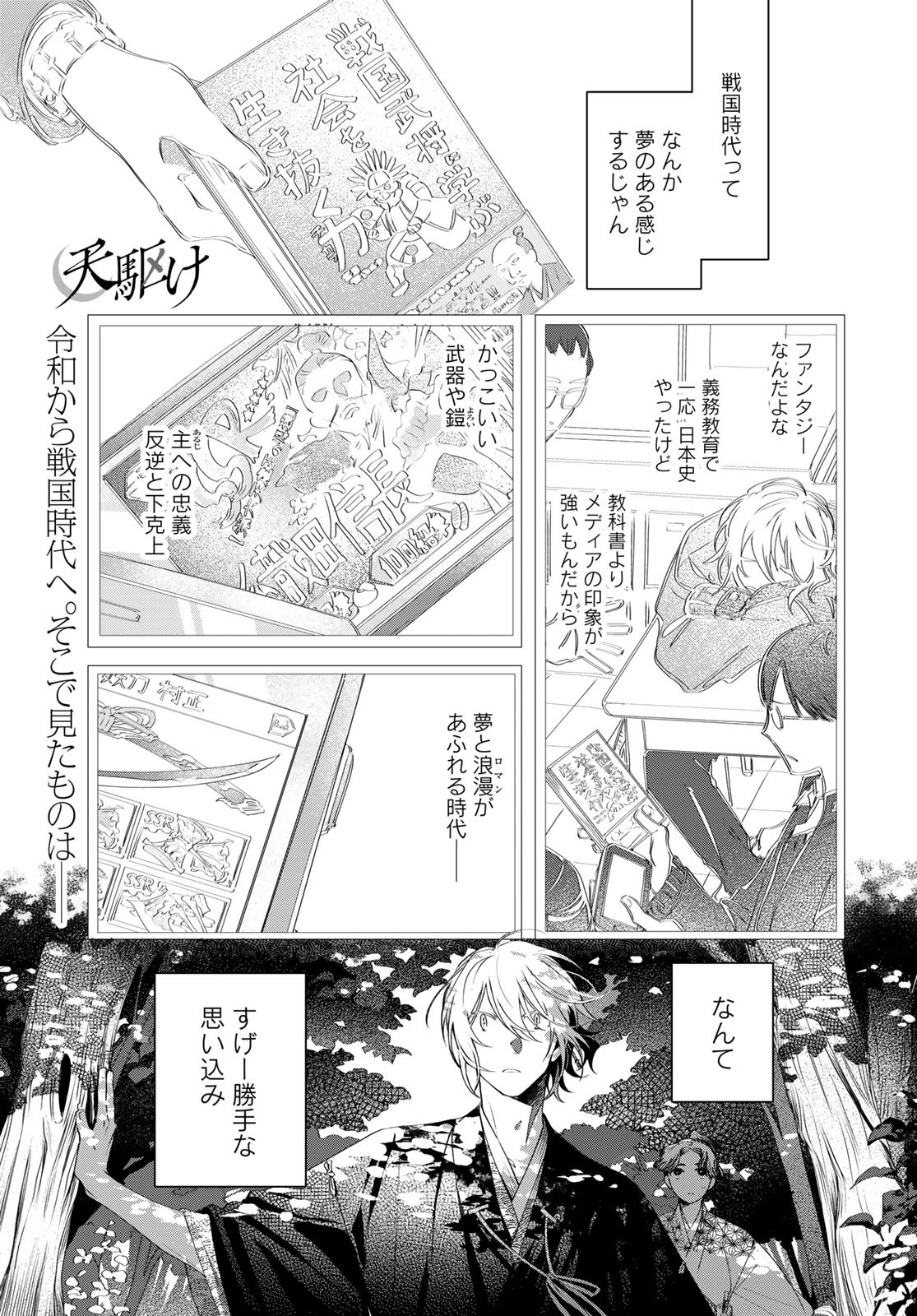 Amagake Chapter 5 page 1 - nihonkuni.com