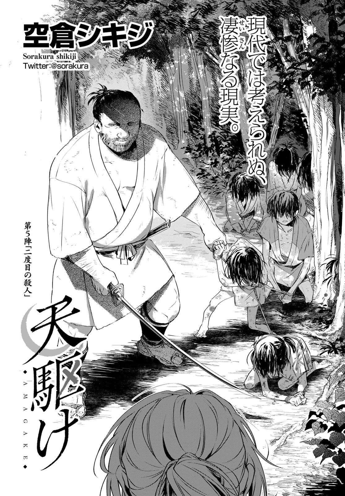 Amagake Chapter 5 page 2 - nihonkuni.com