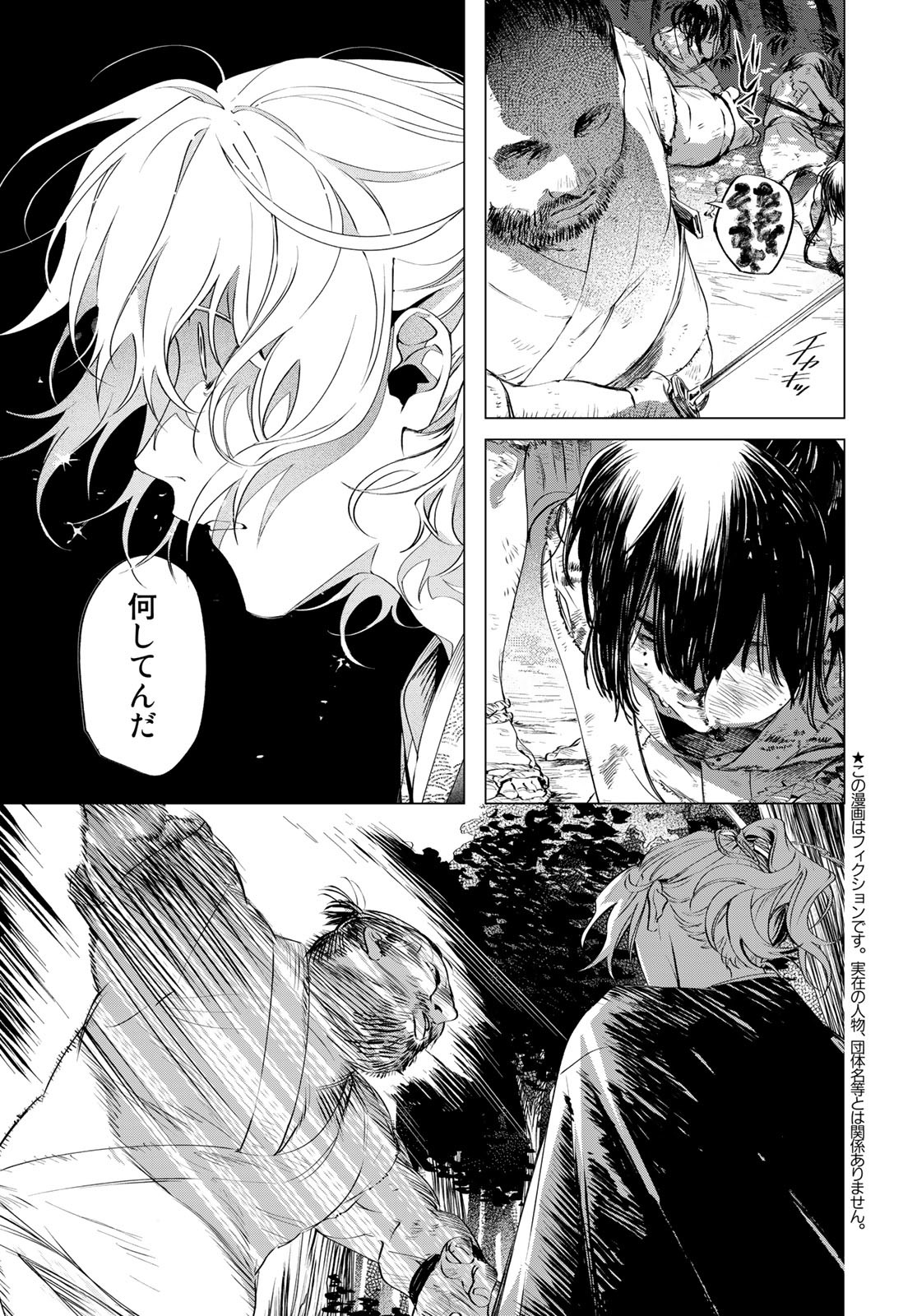 Amagake Chapter 5 page 3 - nihonkuni.com