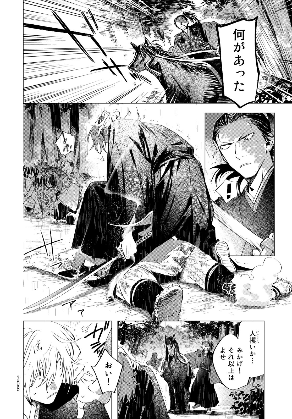 Amagake Chapter 5 page 6 - nihonkuni.com