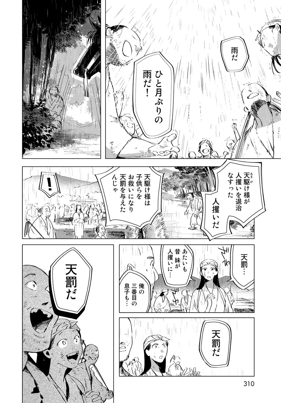 Amagake Chapter 5 page 8 - nihonkuni.com